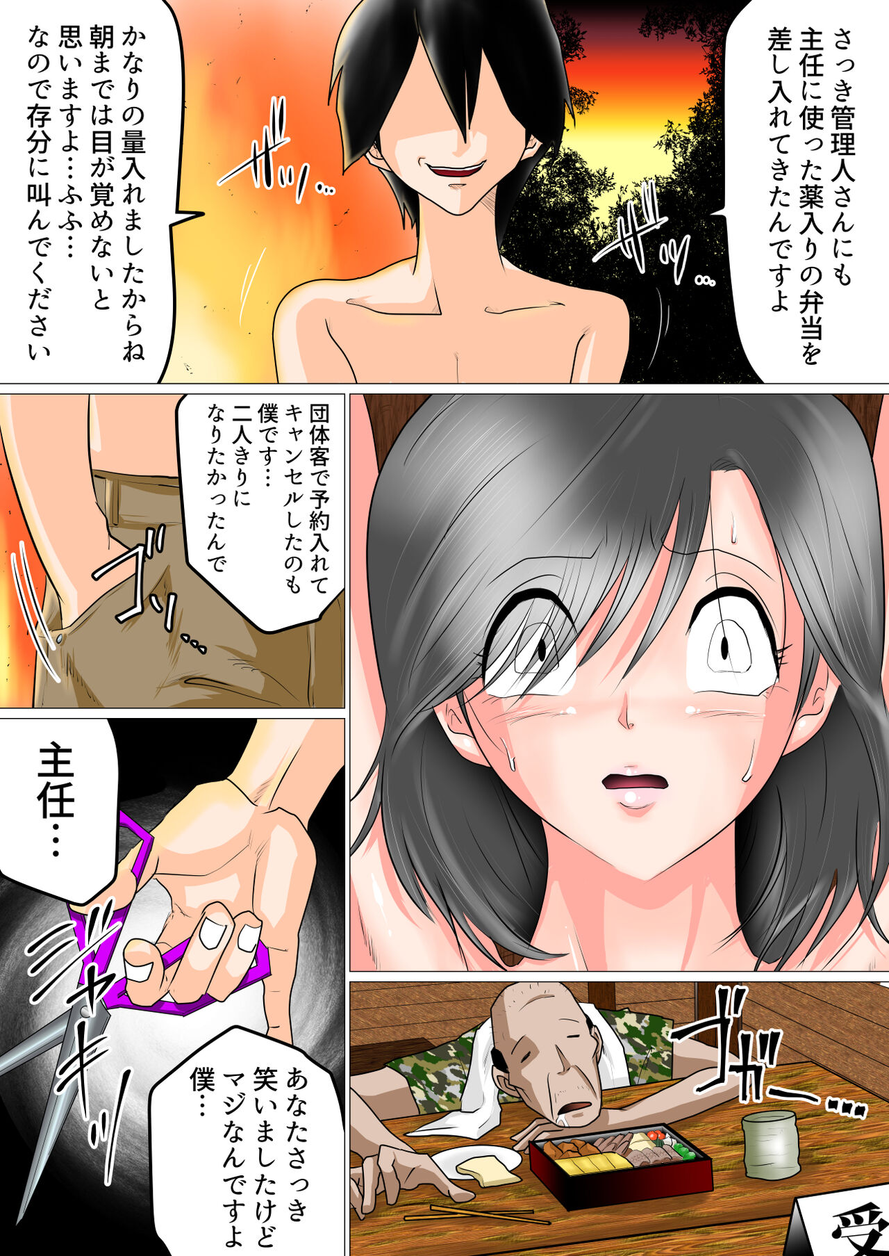 Shunin Konya Anata o Netorimasu - Page 18