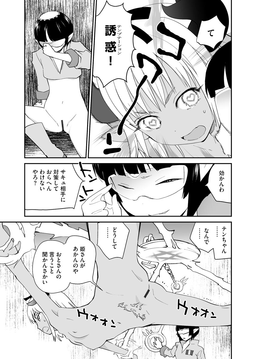 Kikai Intei＠MACHIDA  01 - the Salacious Ditictive ＠MACHIDA Disorder - Page 189