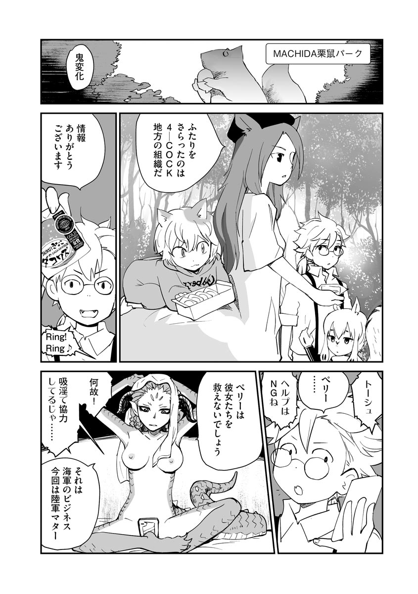 Kikai Intei＠MACHIDA  01 - the Salacious Ditictive ＠MACHIDA Disorder - Page 193