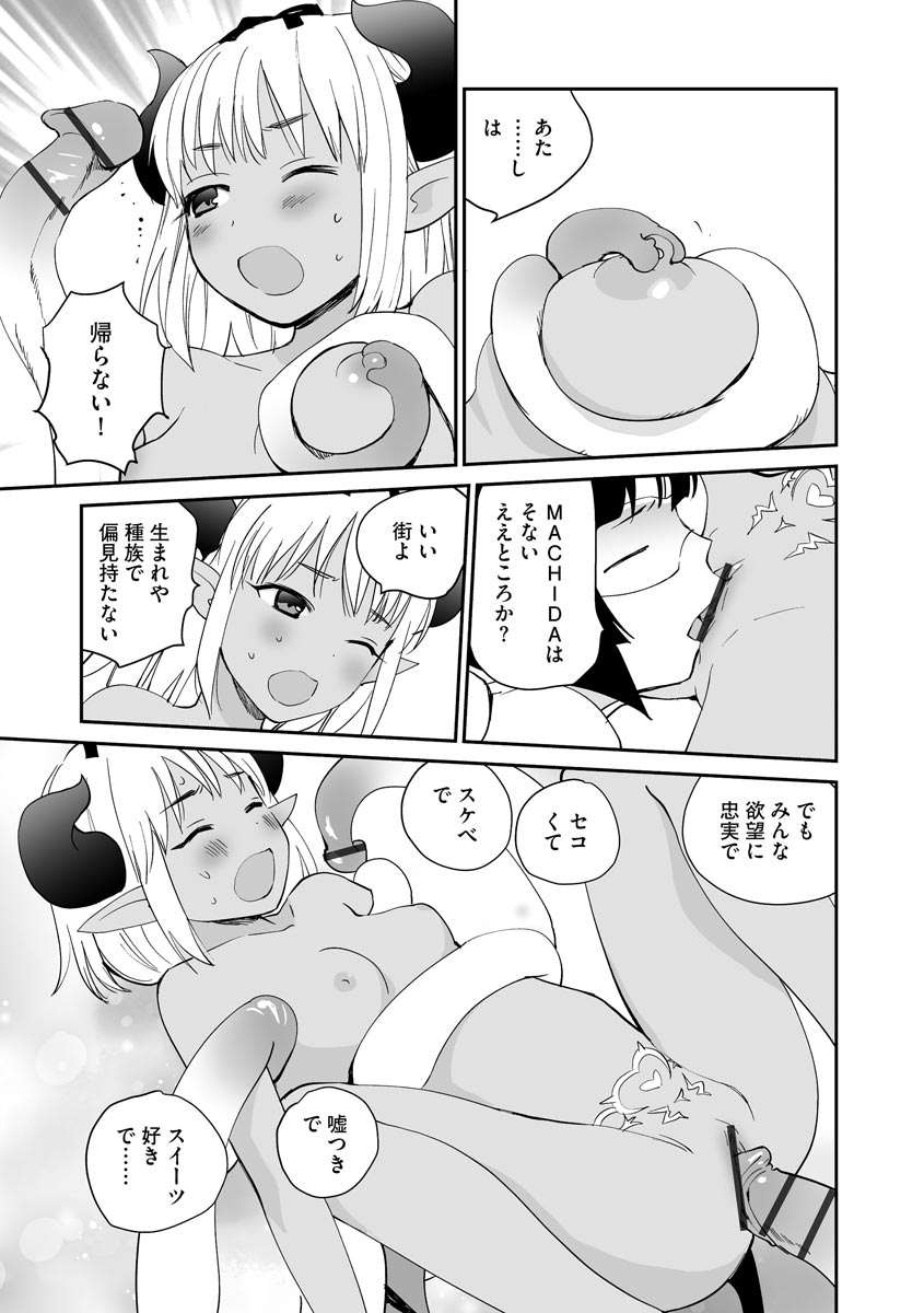 Kikai Intei＠MACHIDA  01 - the Salacious Ditictive ＠MACHIDA Disorder - Page 199