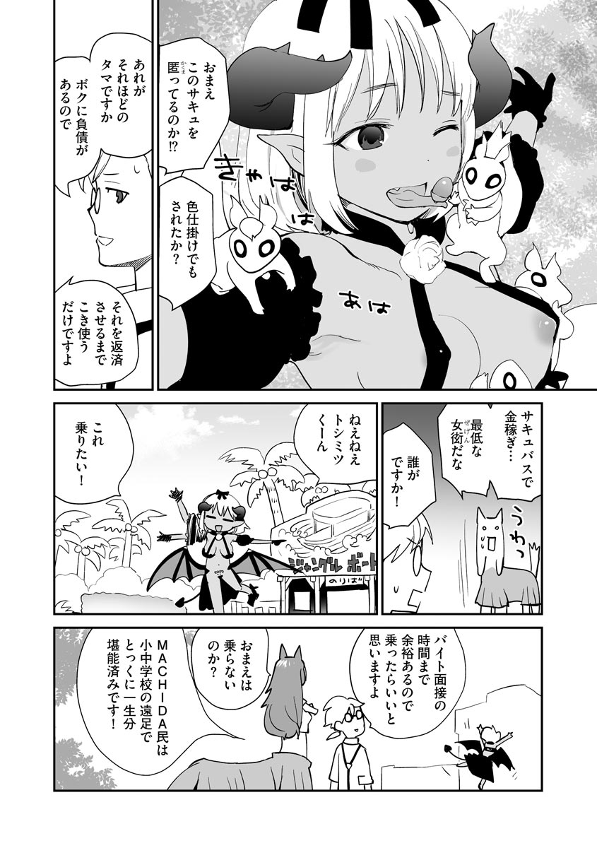 Kikai Intei＠MACHIDA  01 - the Salacious Ditictive ＠MACHIDA Disorder - Page 40