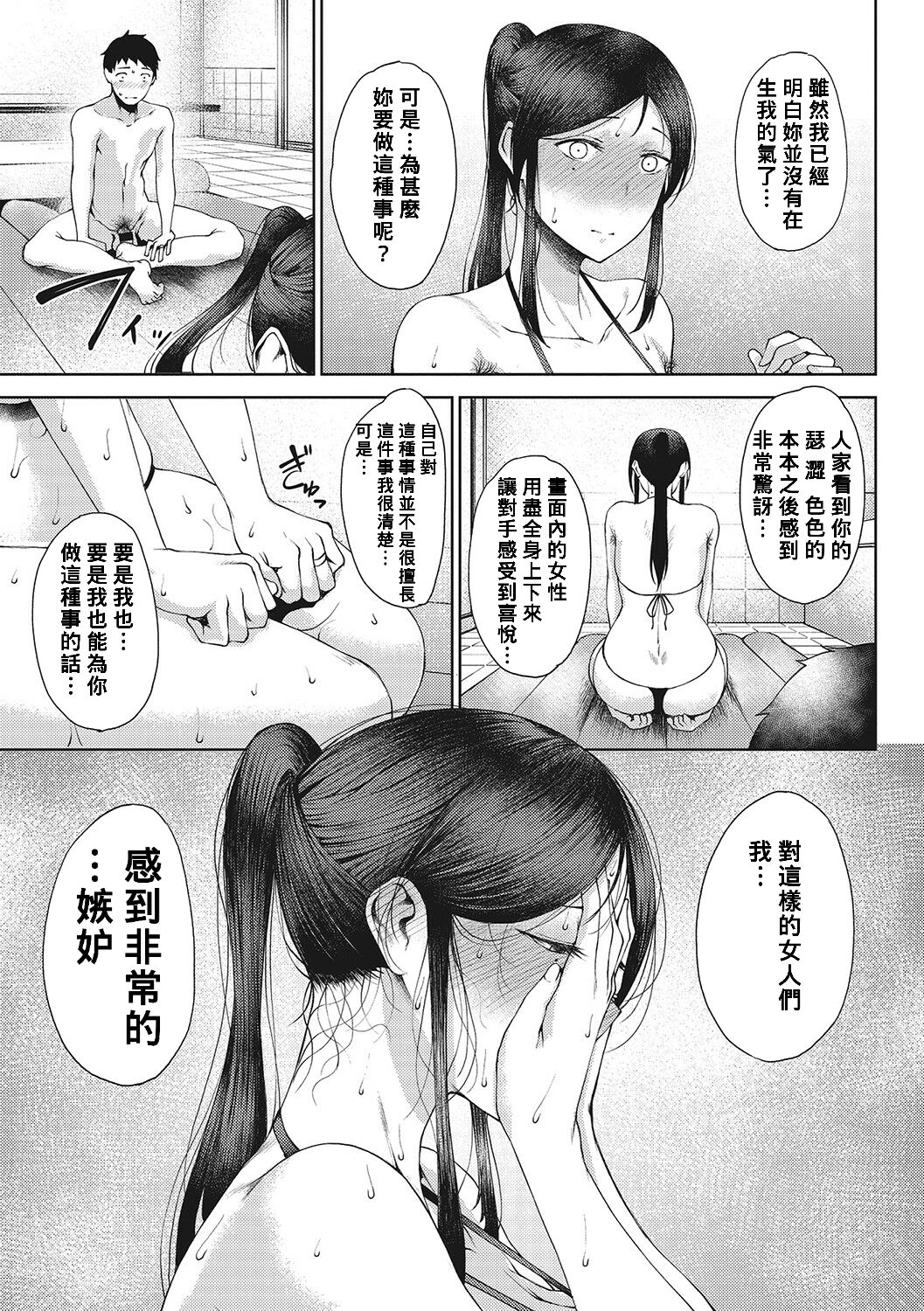 Rinki - Page 11
