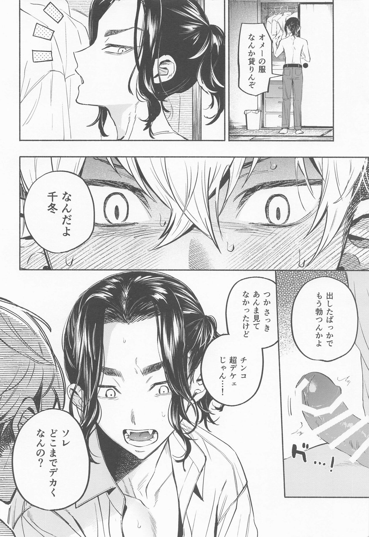 genjitsuha、×××yorikimochii - Page 19