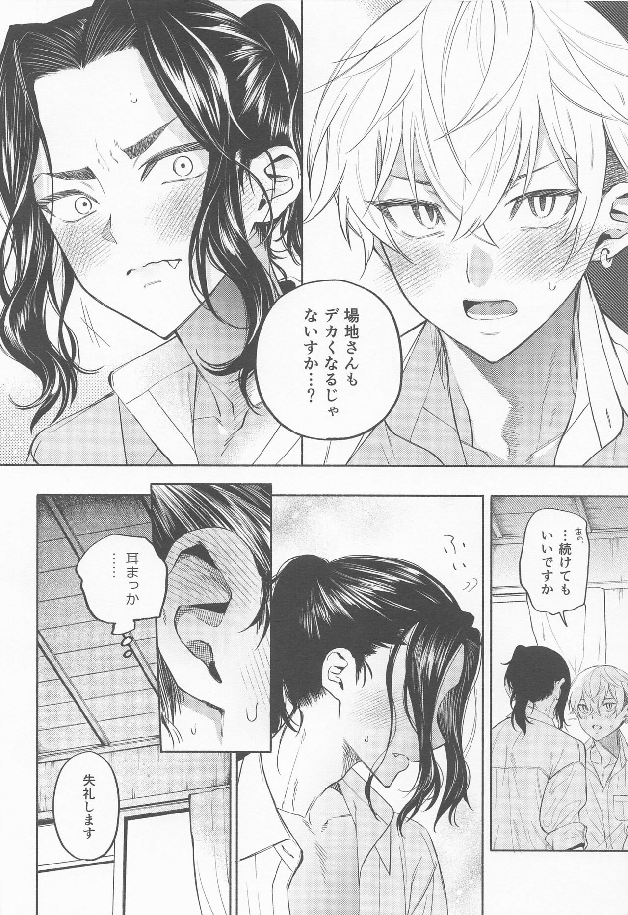 genjitsuha、×××yorikimochii - Page 23