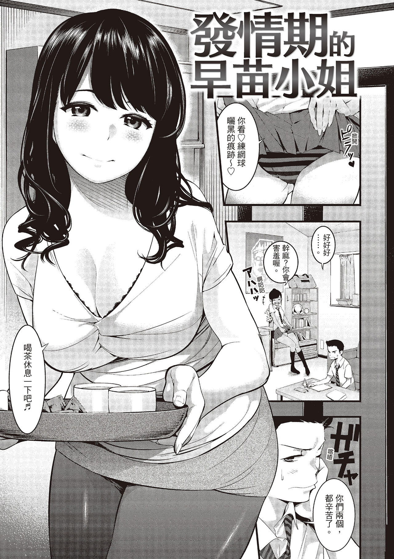 Toro Lover - Page 111