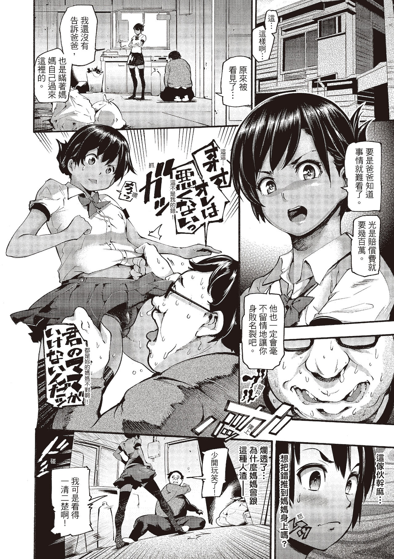 Toro Lover - Page 124