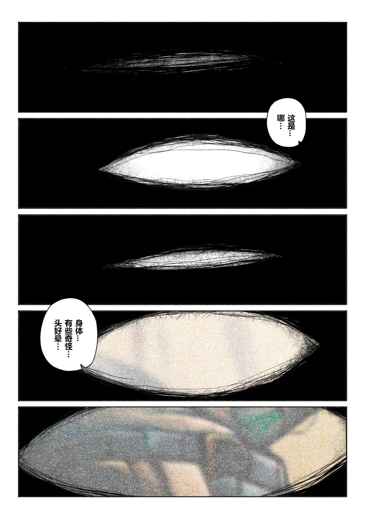 厄加特酒馆 - Page 26
