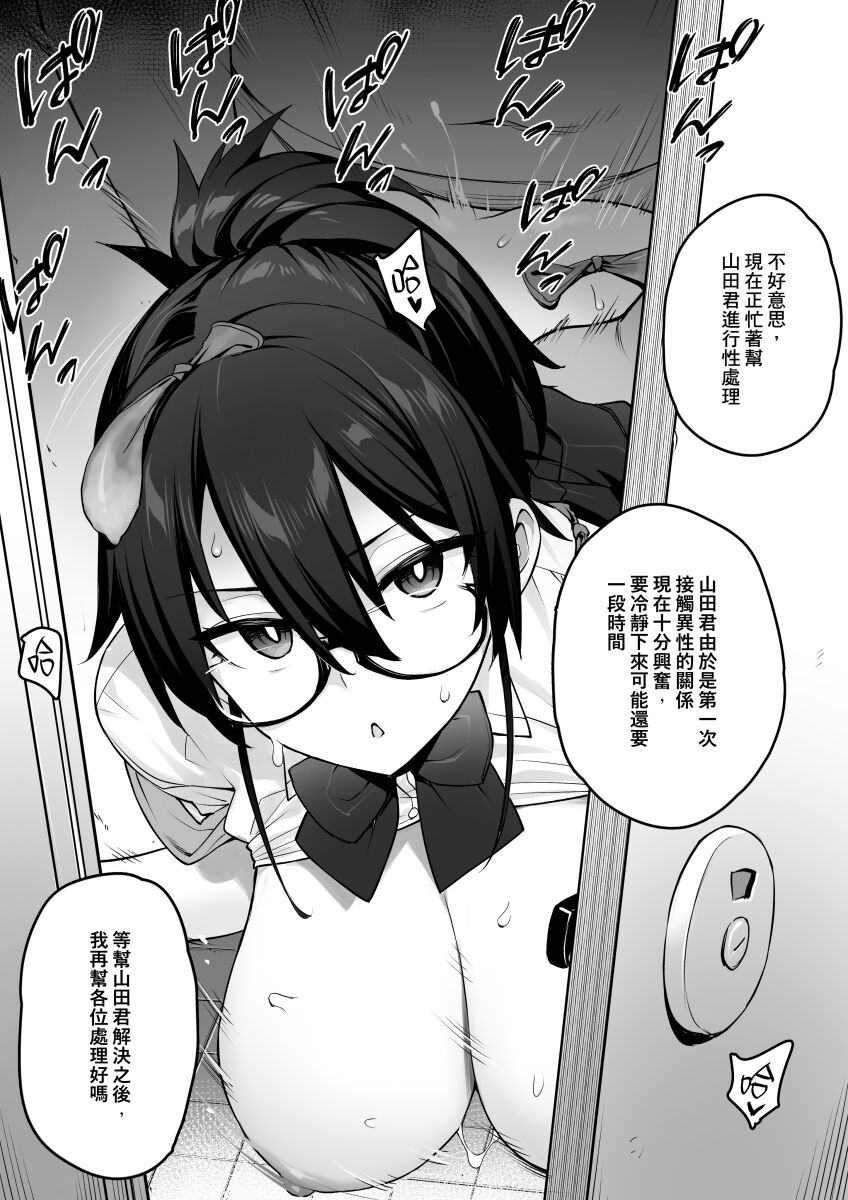 聽說新任風紀委員長胸部很大這回事 - Page 16
