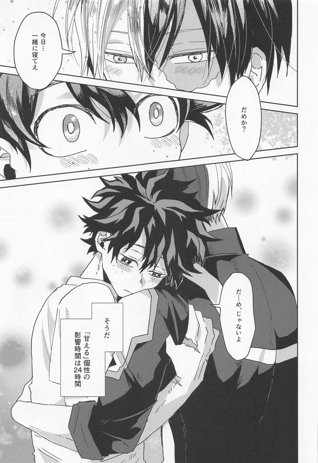 Boku no Amaeta Kareshi-kun! - Page 24