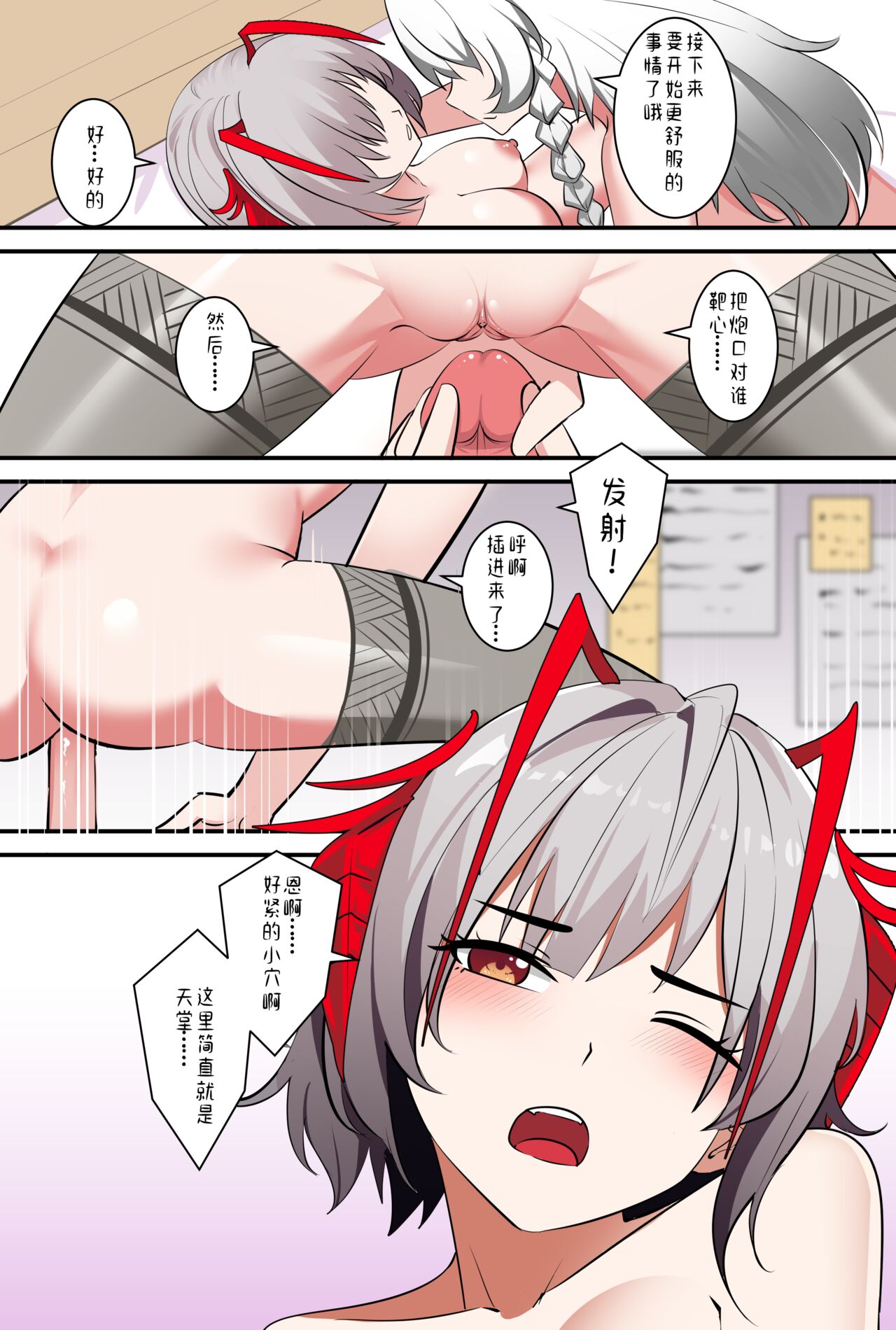 明日方舟W - Page 18