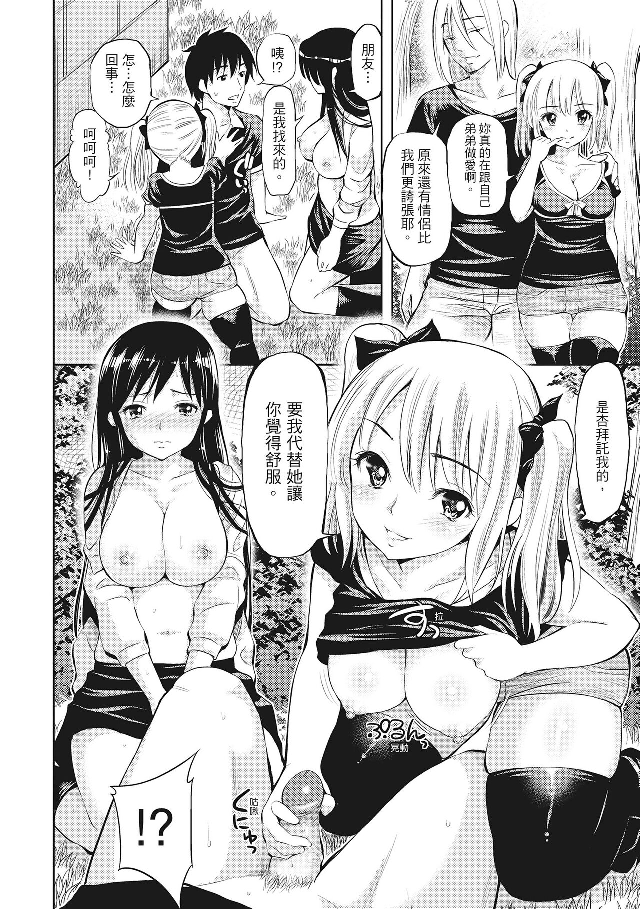 Dopure - pure girl's experiences | 超純情少女 - Page 166