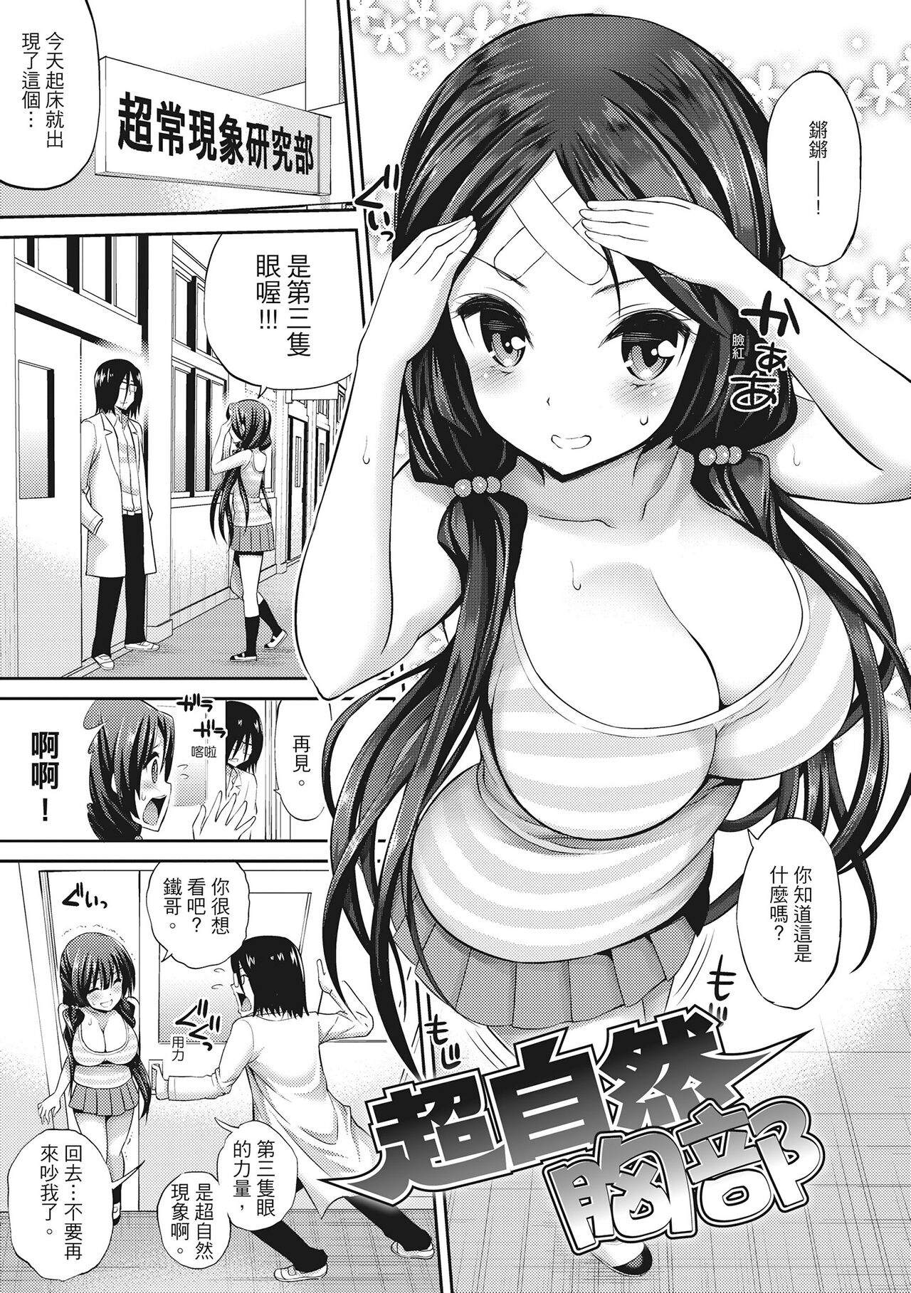 Man Piku - Lovely Pink Honey Spot | 粉紅♡蜜處 - Page 189