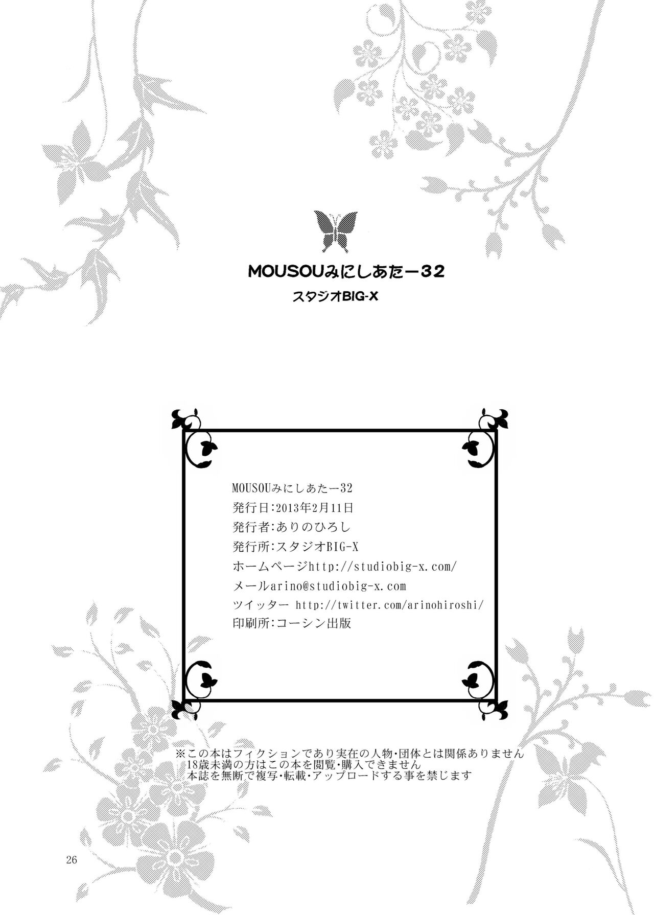 Mousou Mini Theater 32 - Page 26