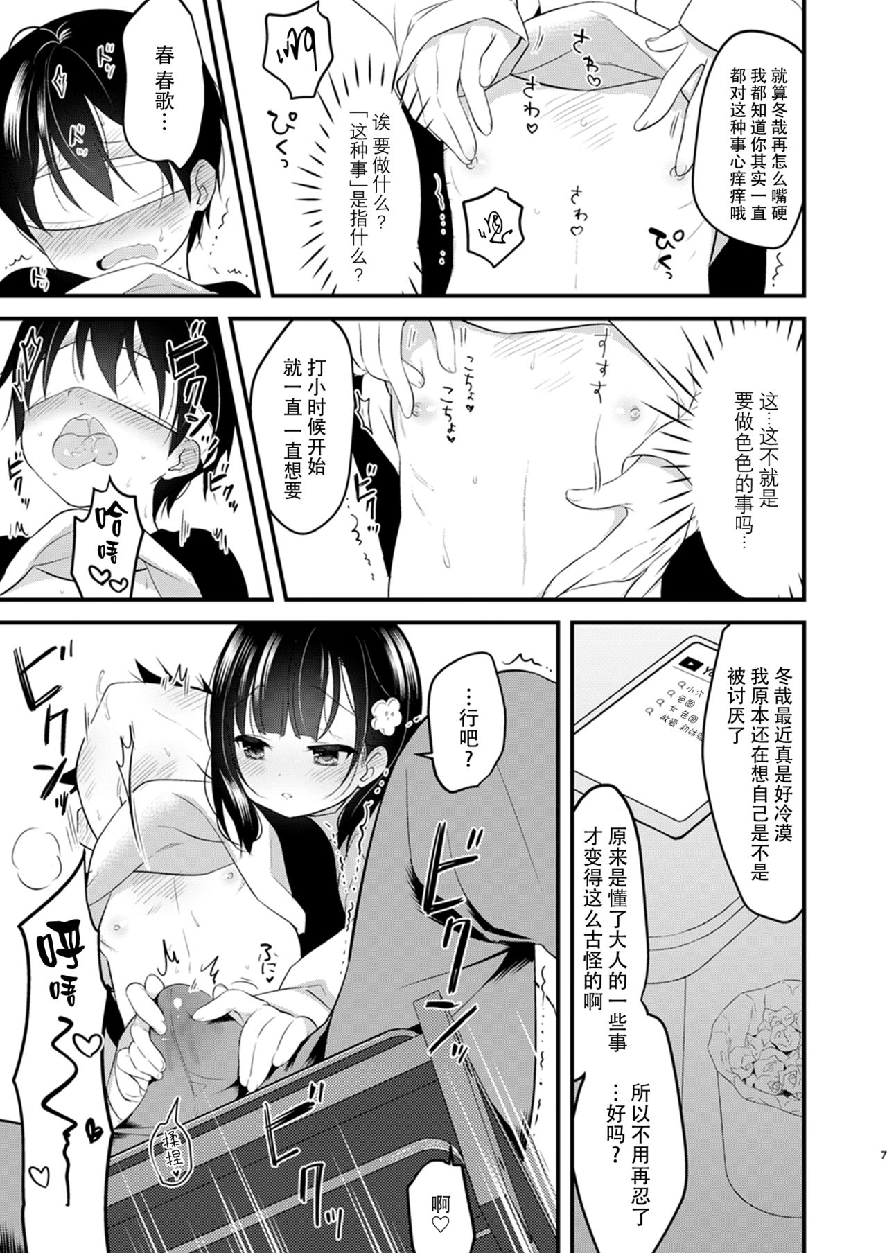 Bokura no CQC - Page 35