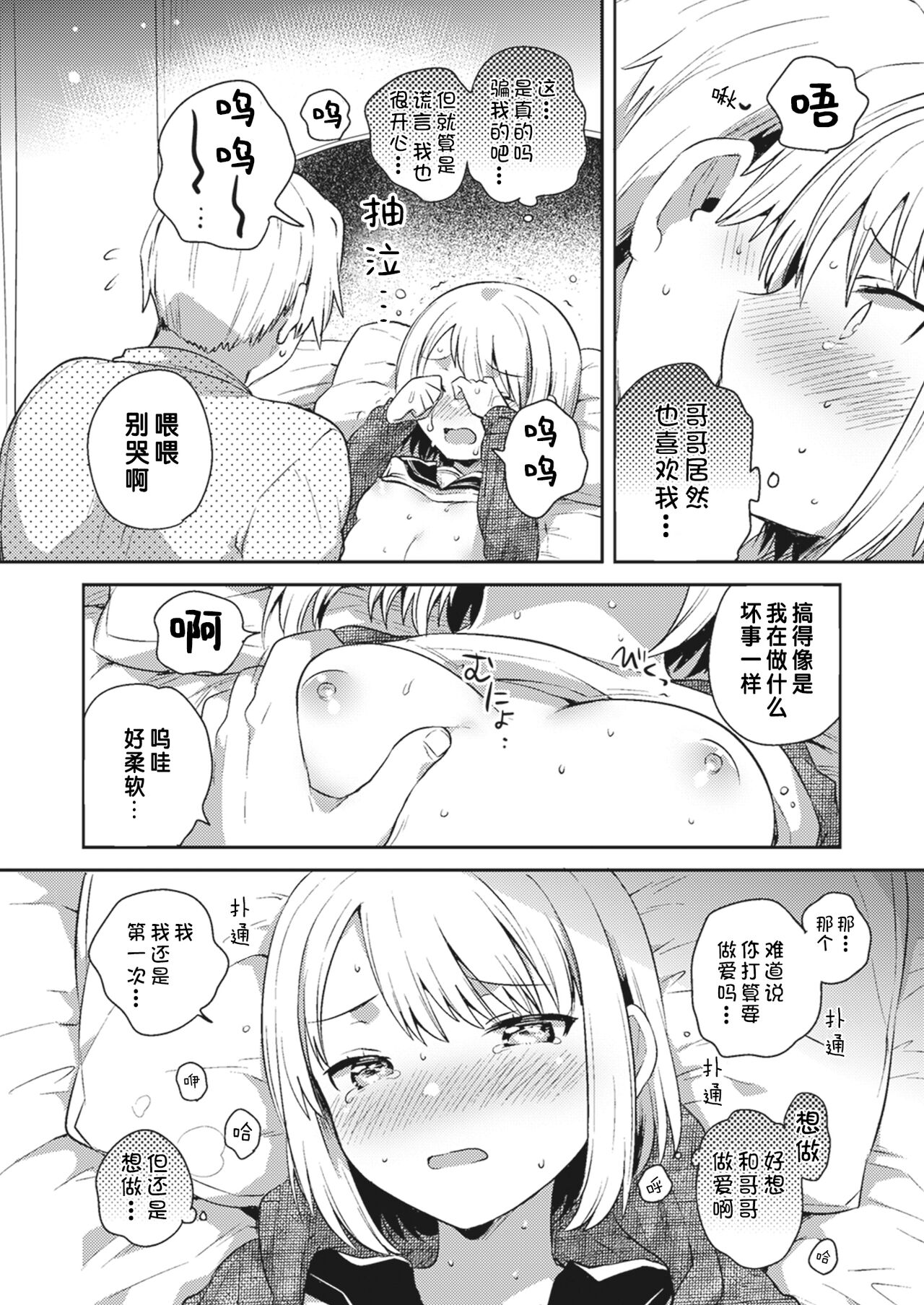 Bokura no CQC - Page 60