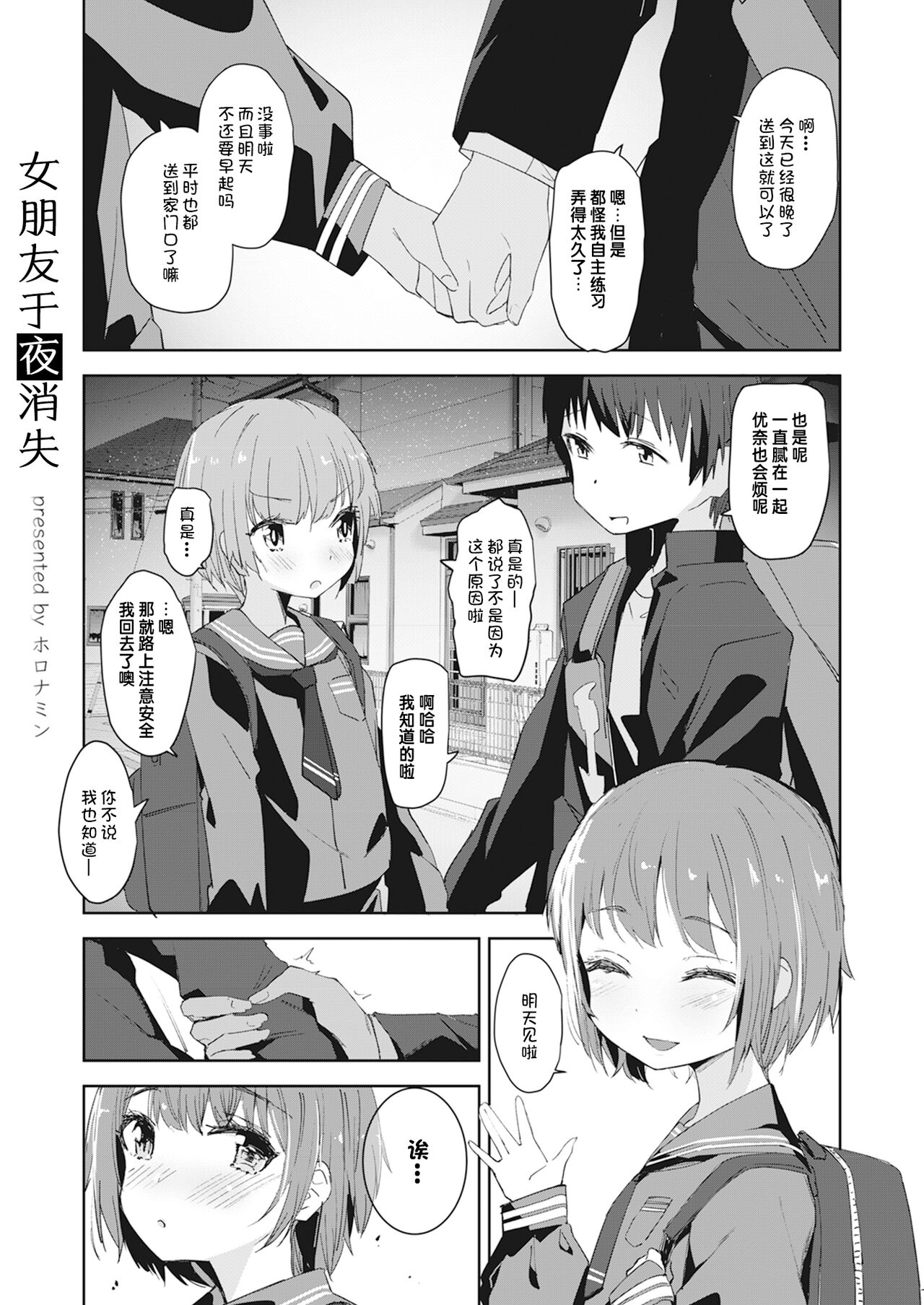 Bokura no CQC - Page 71
