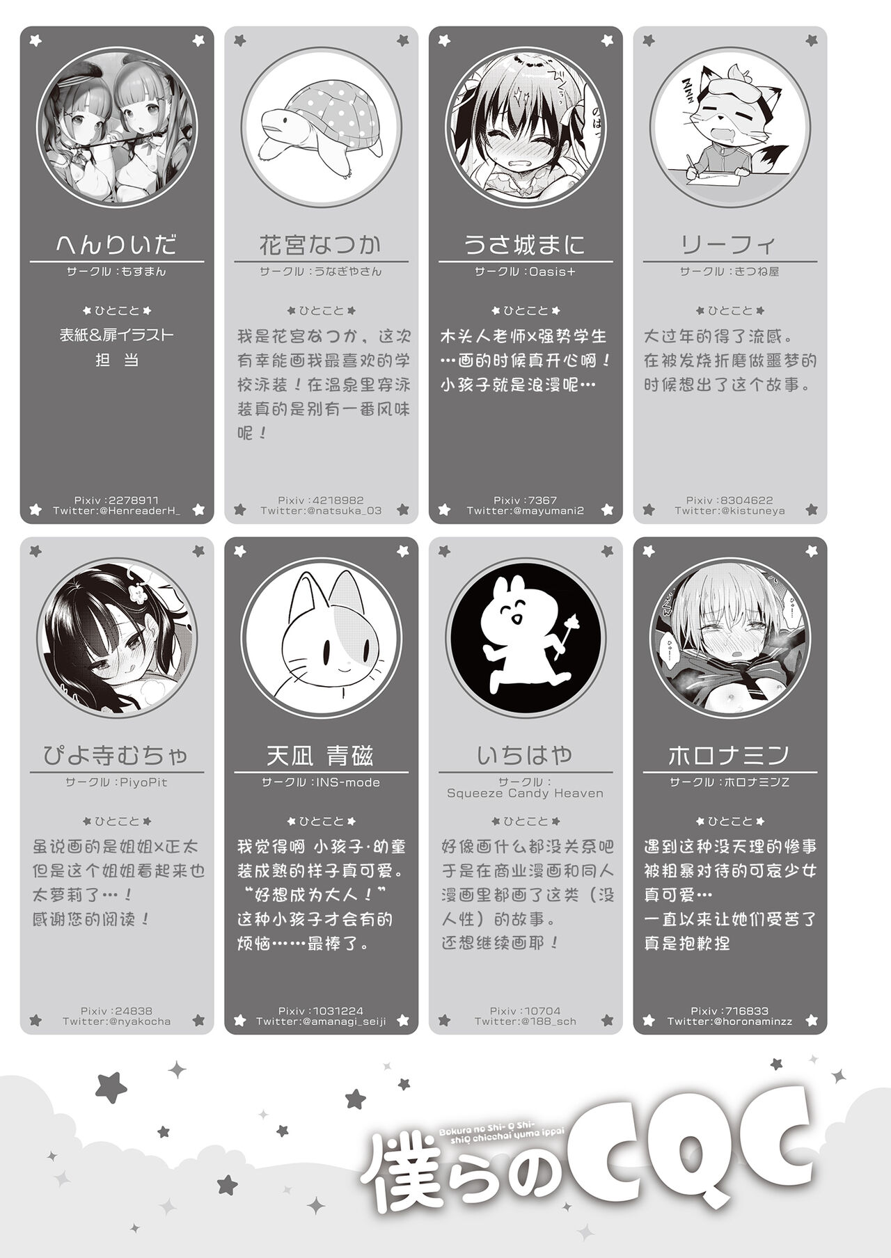 Bokura no CQC - Page 87