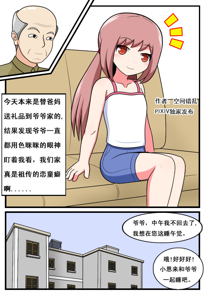 重返小学时 - Page 53