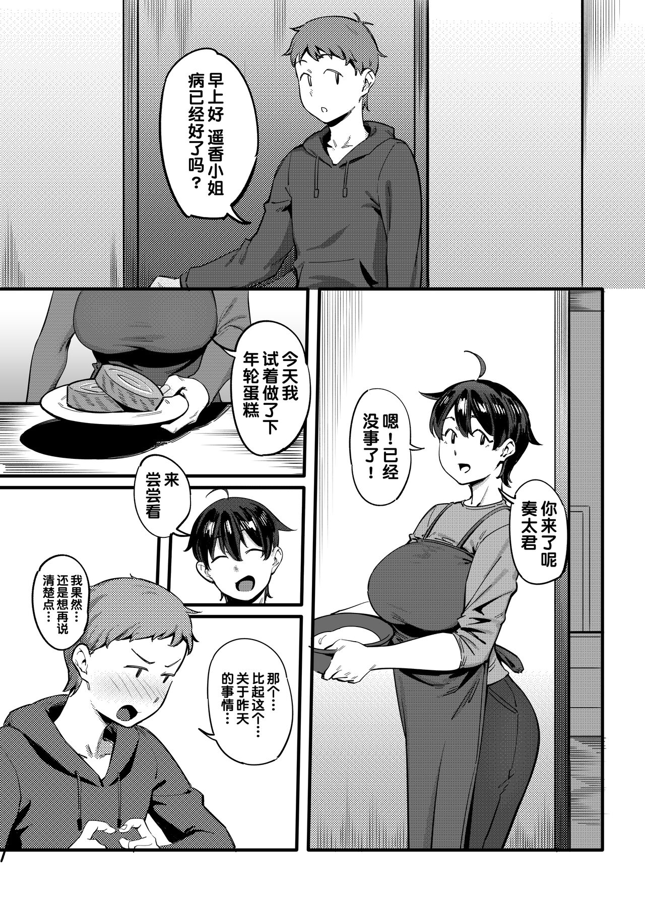 Tonari no Haruka-san - Page 12