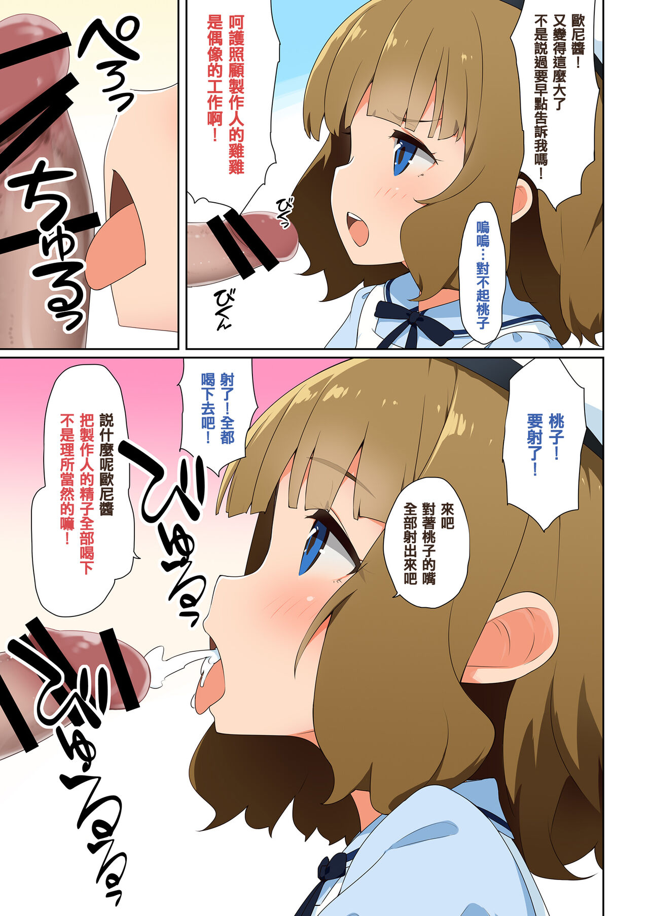 Million Live! Saimin Goudou Saimin Gekijou - Page 19