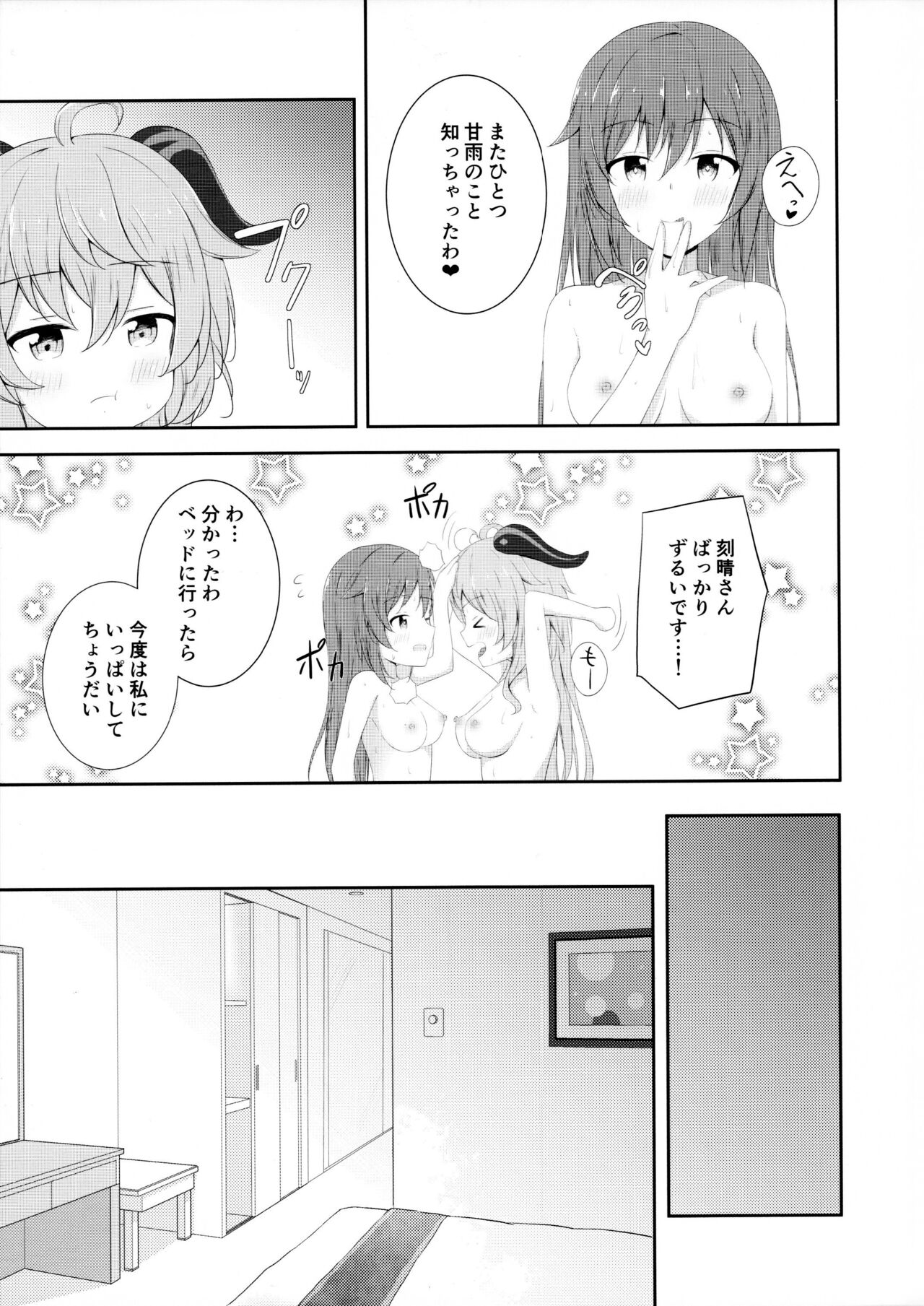 KokuKan wa Echi ga Shitai! - Page 18