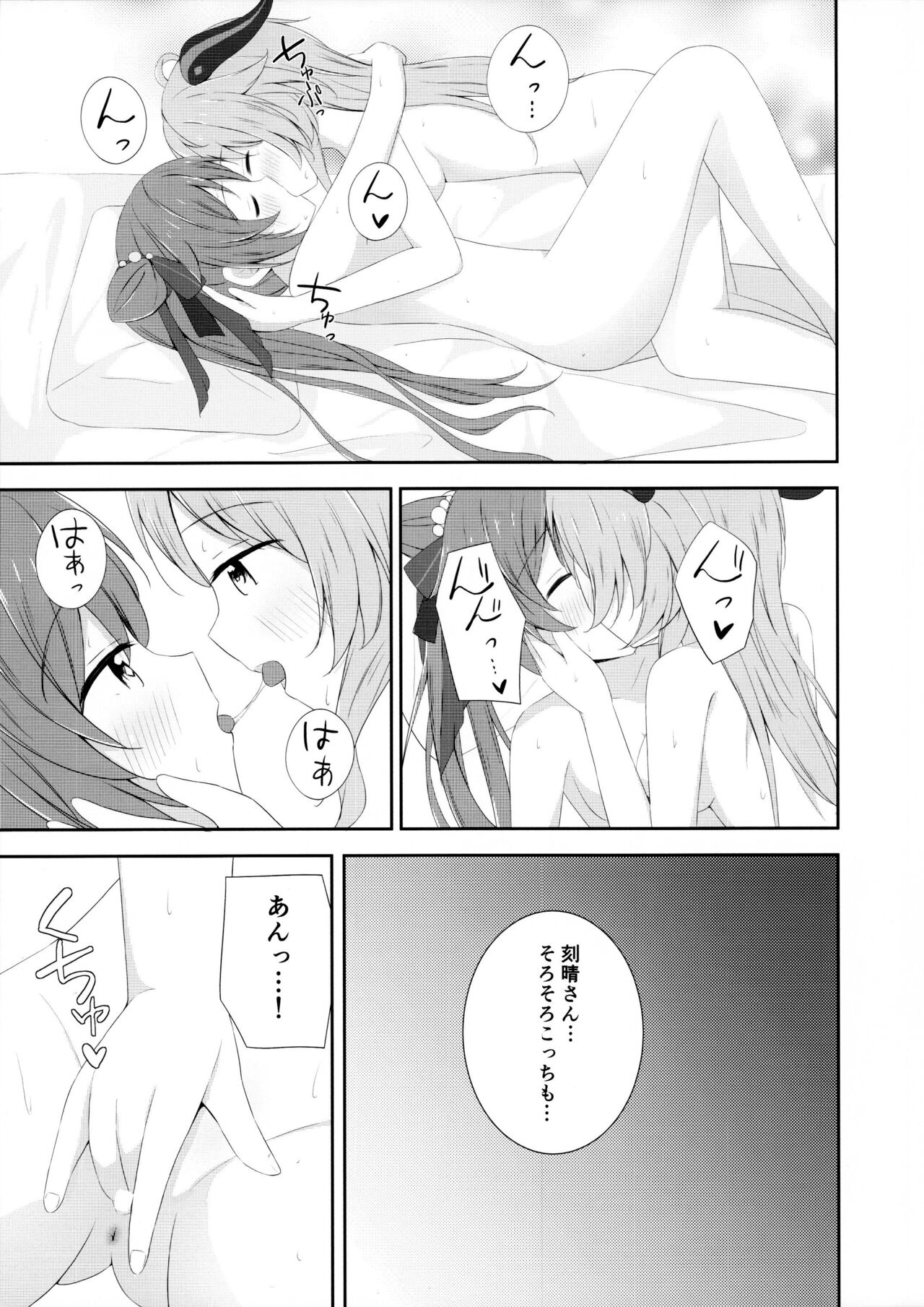 KokuKan wa Echi ga Shitai! - Page 20