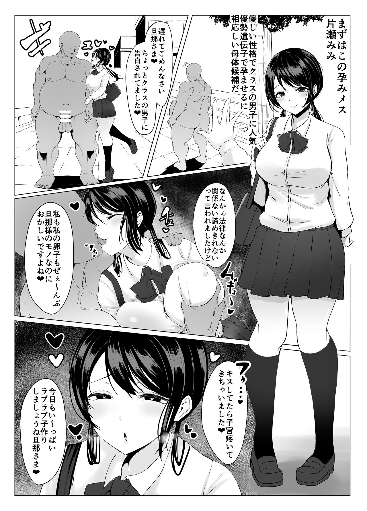 Yuushuu Idenshi nara Nani o shite mo Yurusareru Sekai - Page 3