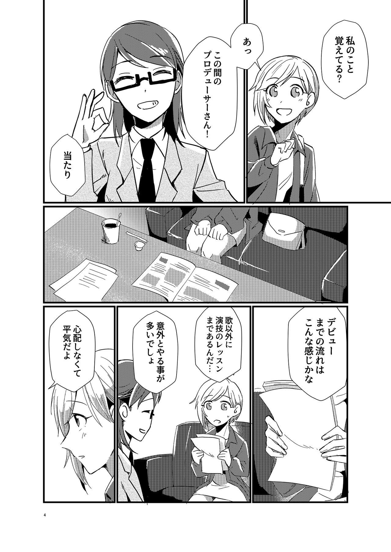 Idol ga Producer o Suki na Wake ga Nai! - Page 4