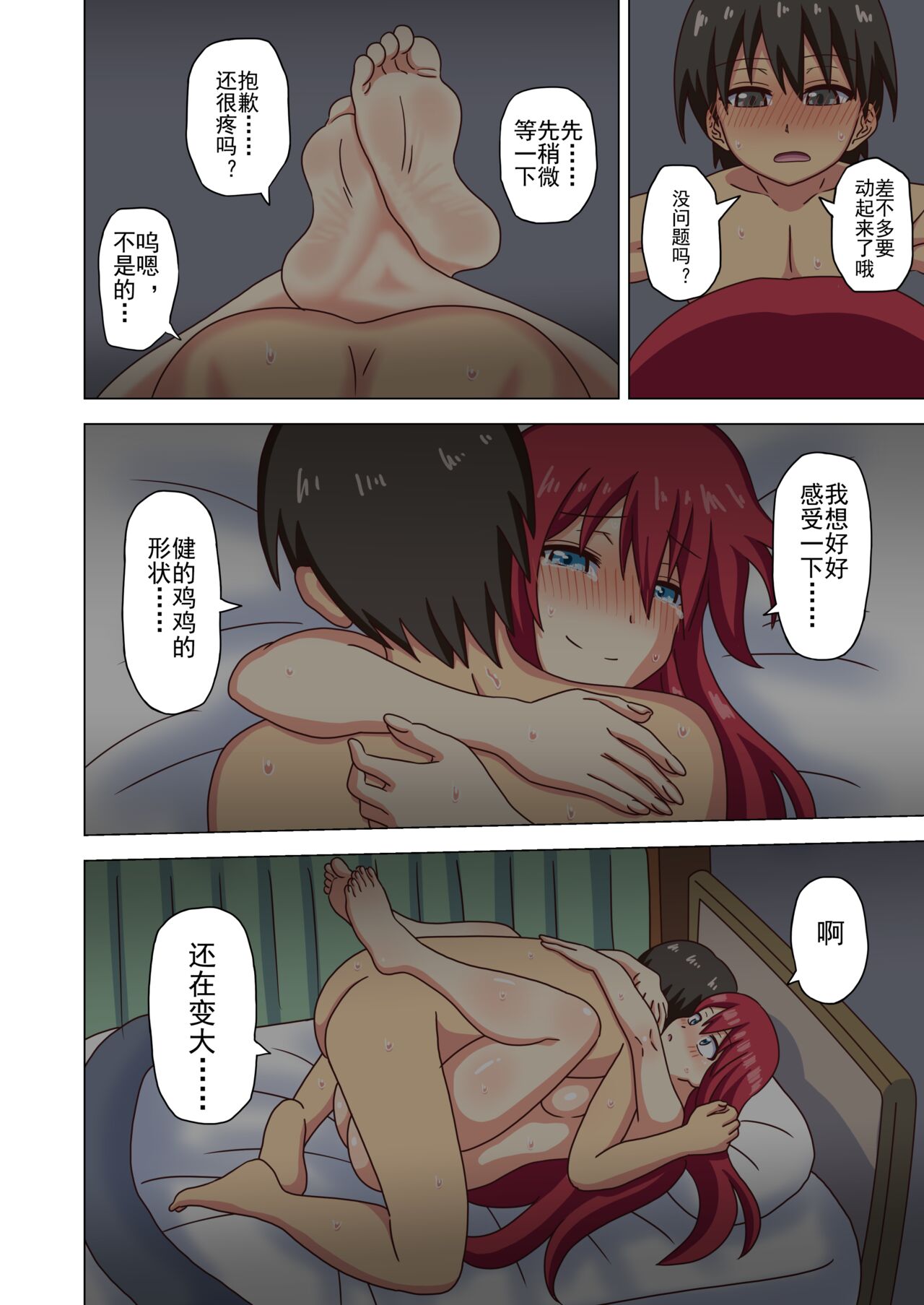 Mitari no Sono Ep. 93- | 魅足之园 （93话起）更新到120话 - Page 93