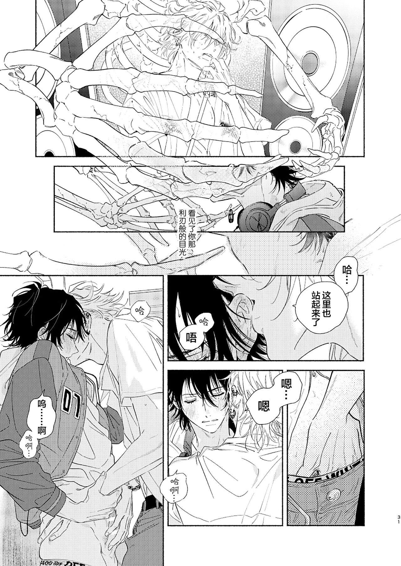 Kaketa Kakera | 缺失的碎片 - Page 28