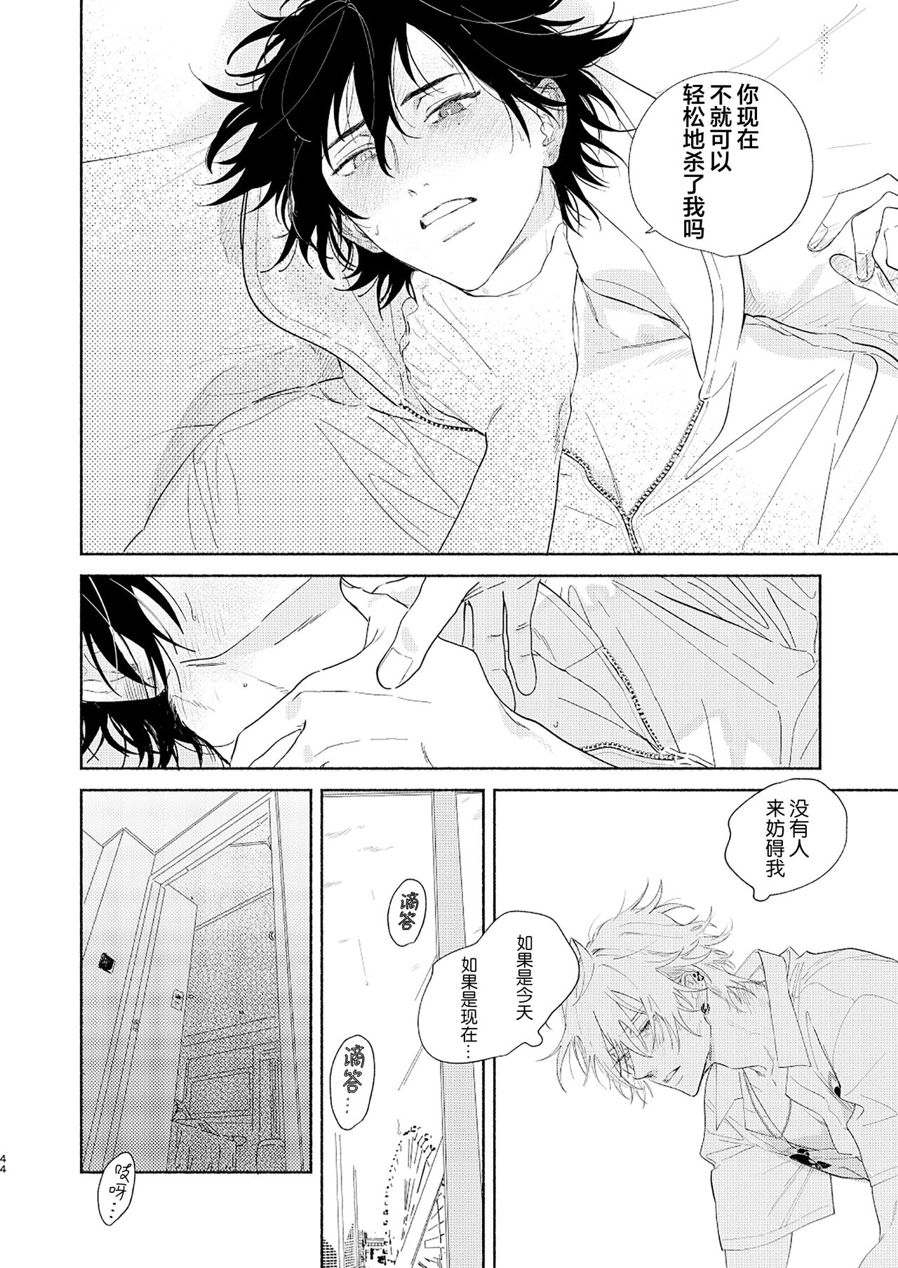 Kaketa Kakera | 缺失的碎片 - Page 41