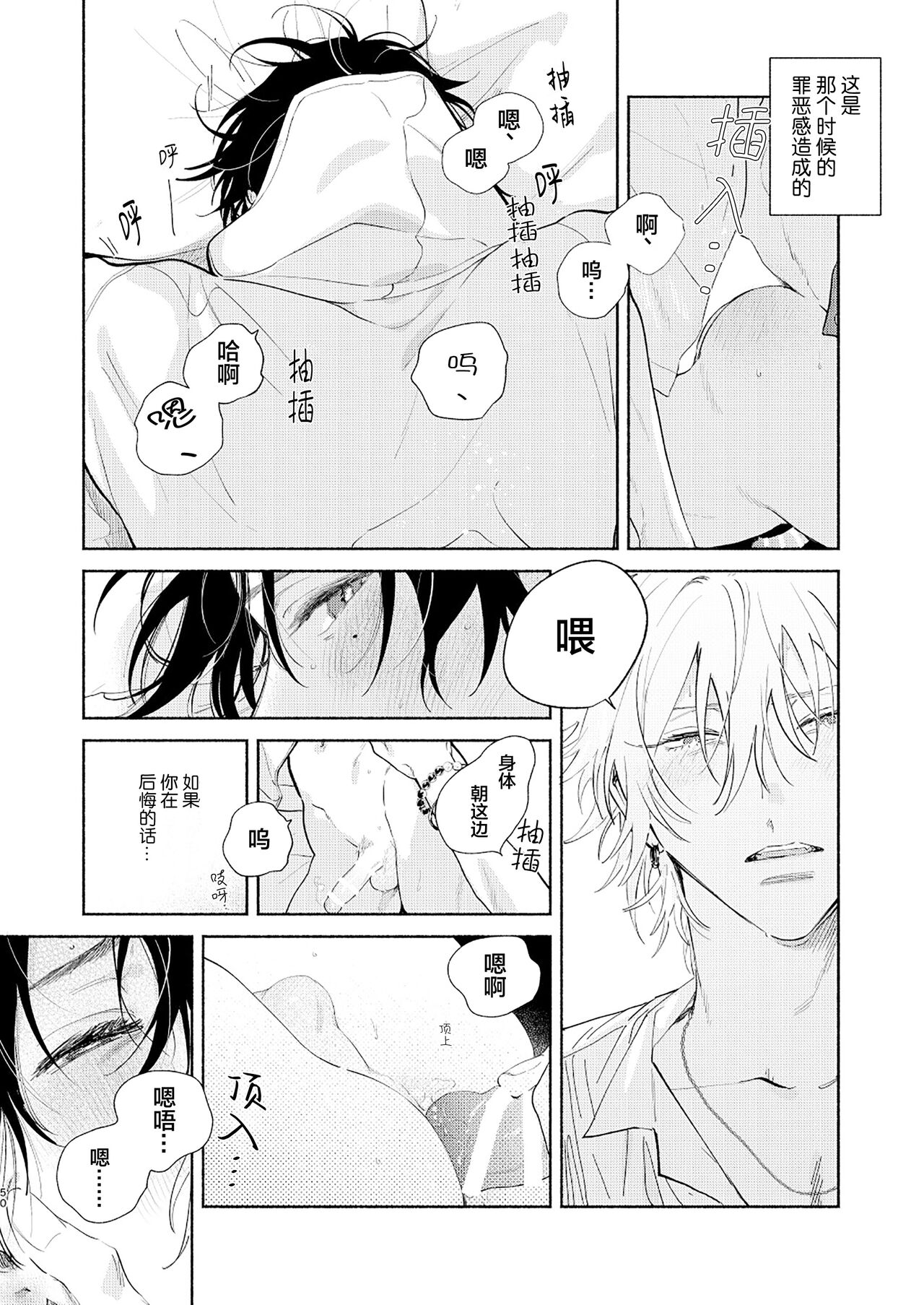 Kaketa Kakera | 缺失的碎片 - Page 47