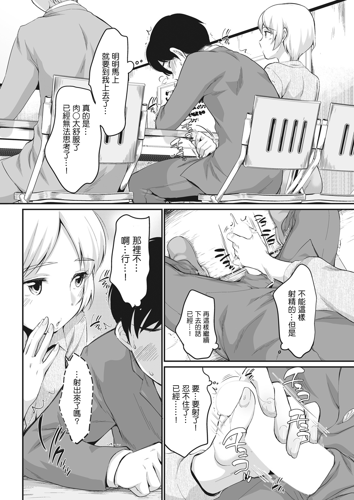 Mizuhara-san to Kossori... | 與水原小姐的悄悄話... - Page 6