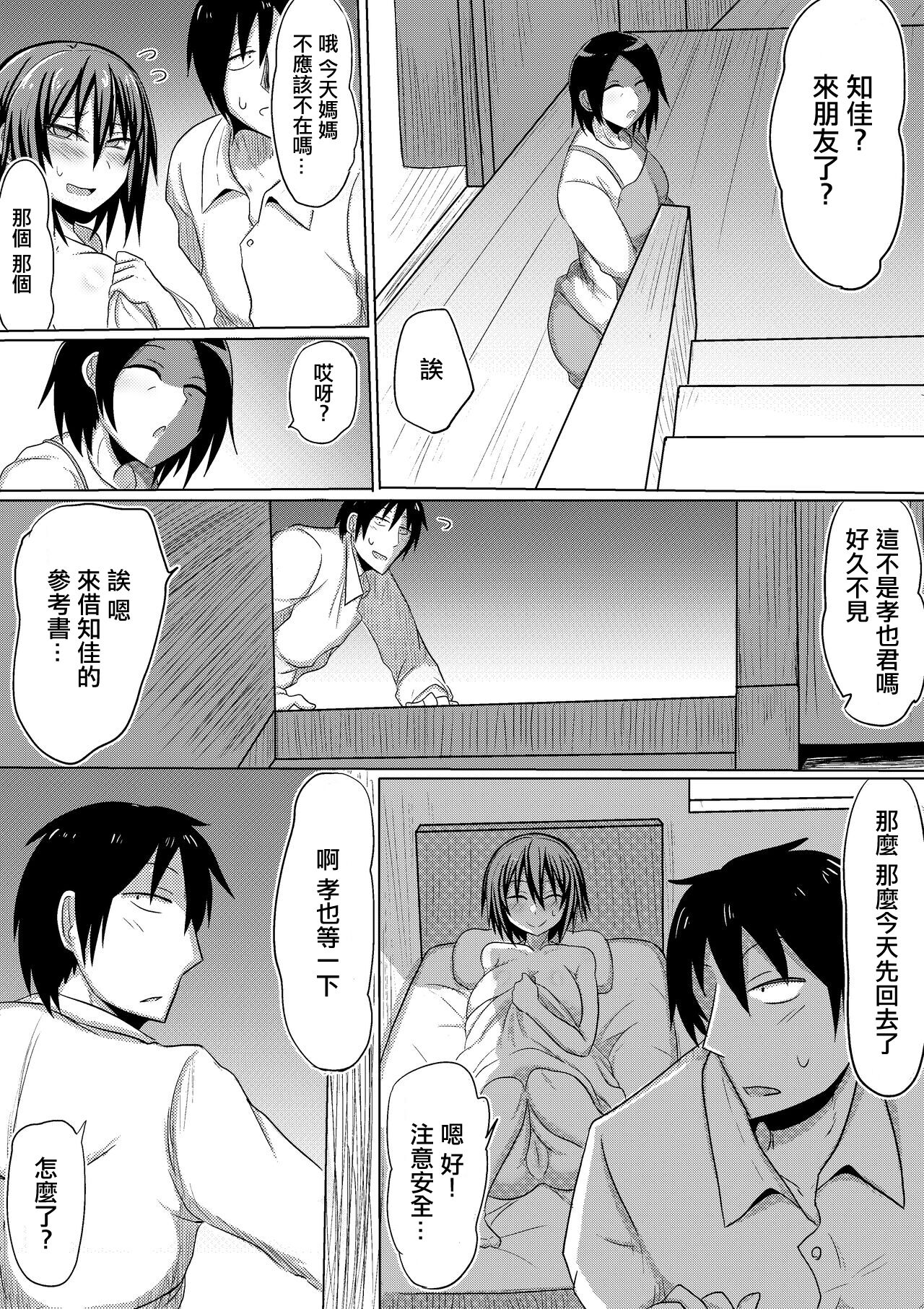 Ore no Kanojo ga Ochiru made Kouhen | 直到我的女朋友墮落 後篇 - Page 33
