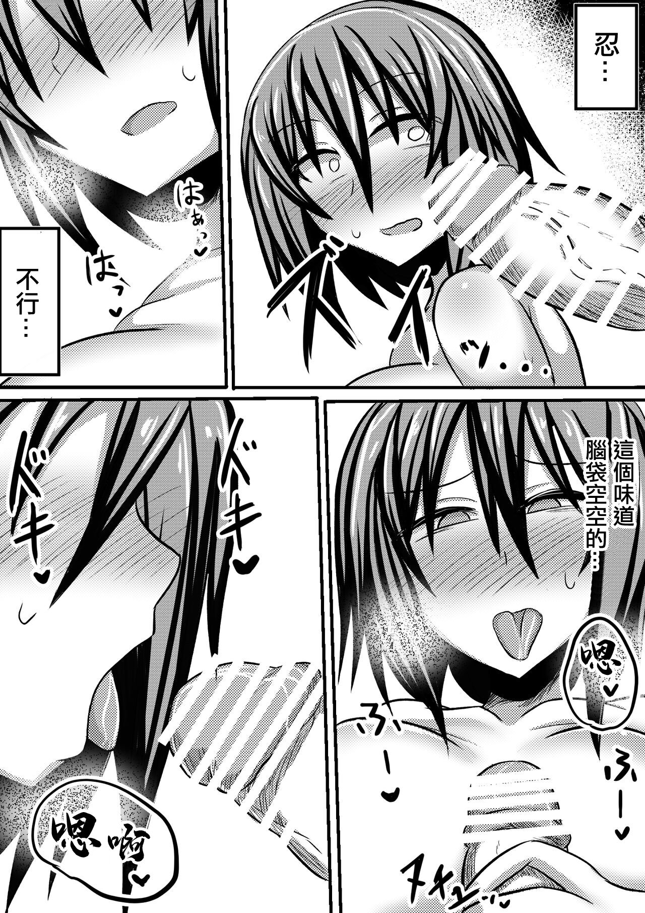 Ore no Kanojo ga Ochiru made Kouhen | 直到我的女朋友墮落 後篇 - Page 42