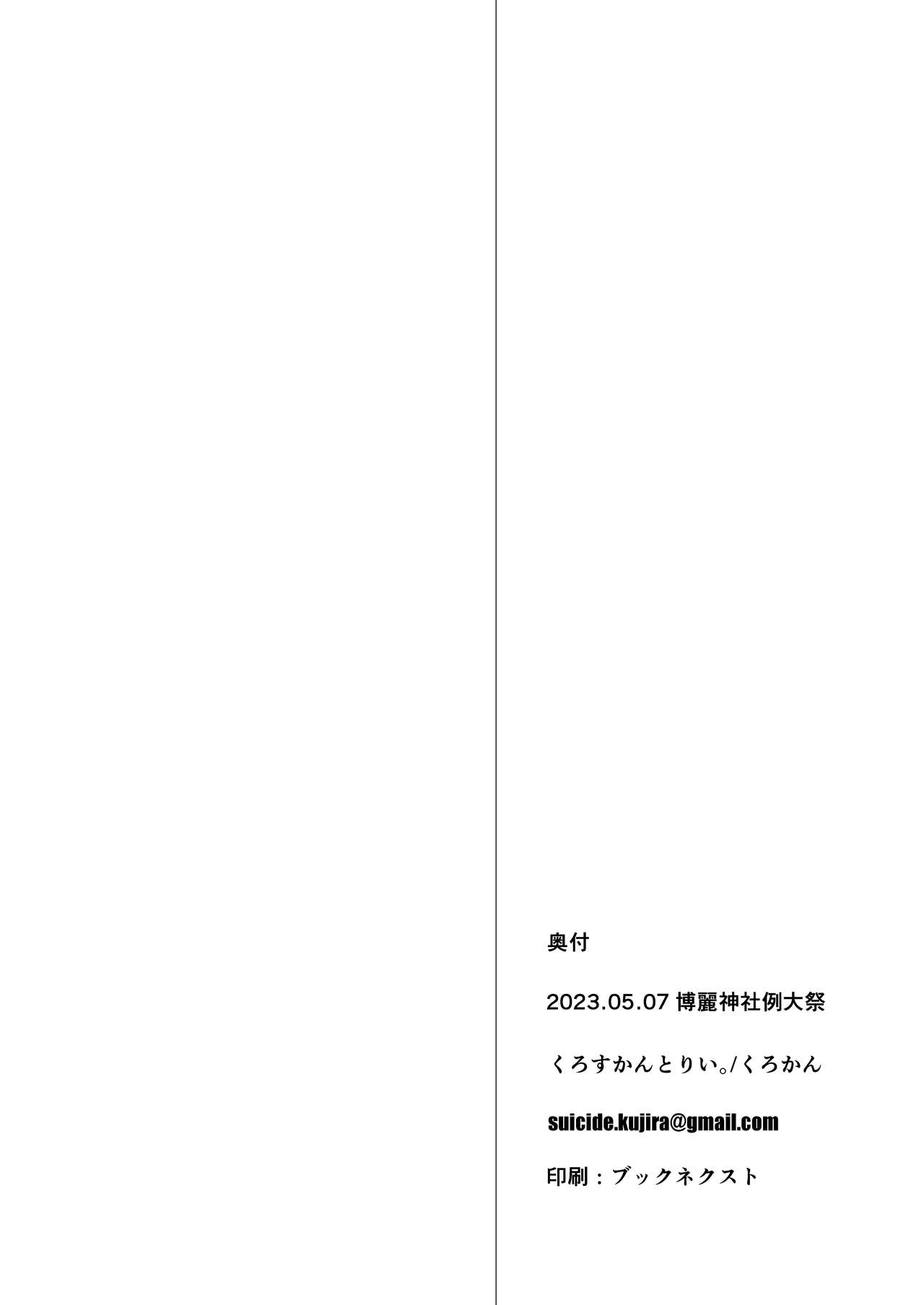 Mousou ni Karada o Yudanete | 將肢體托付於妄想 - Page 25