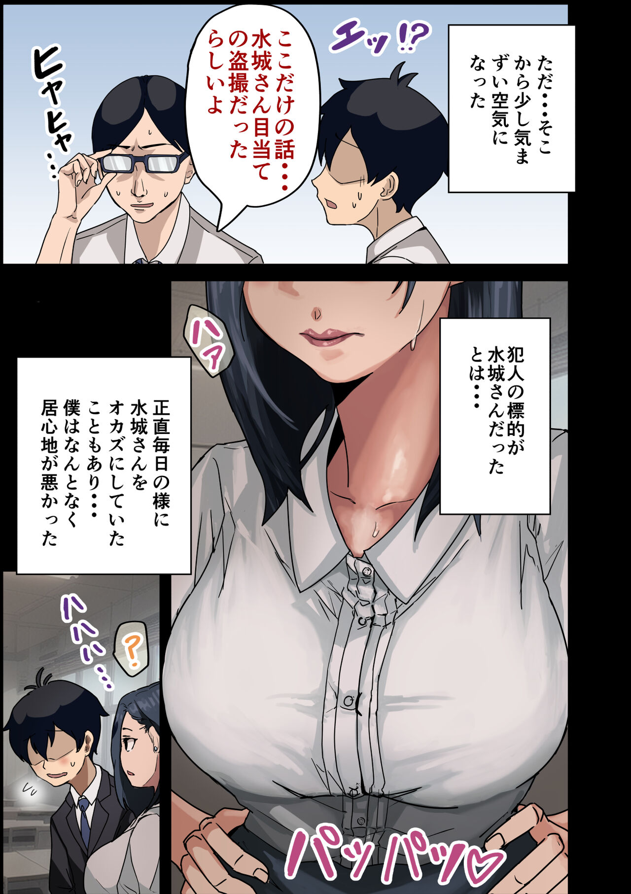 Kaisha no Madonna o Lucky de Yareta Hanashi - Page 11