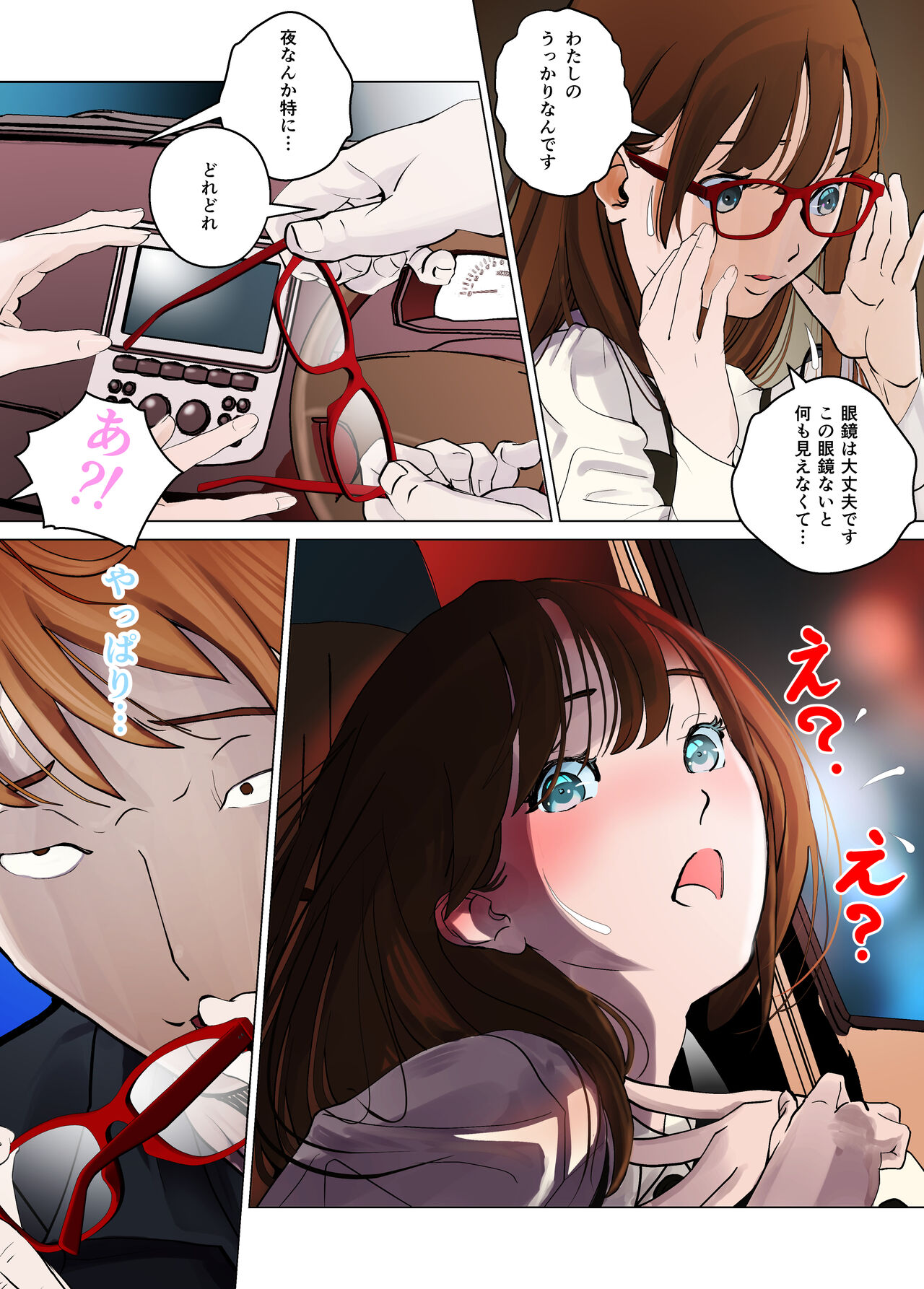 デシャップ - Page 15