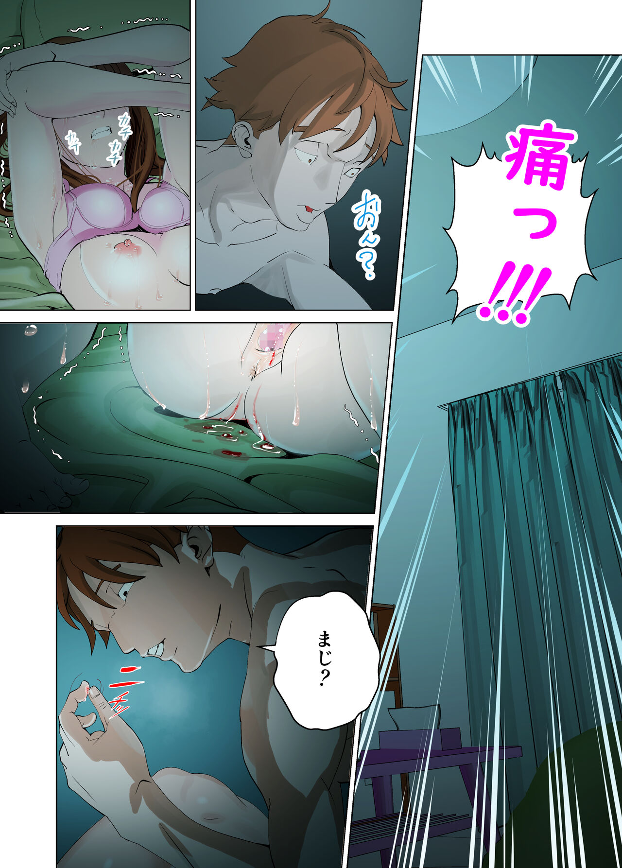 デシャップ - Page 24