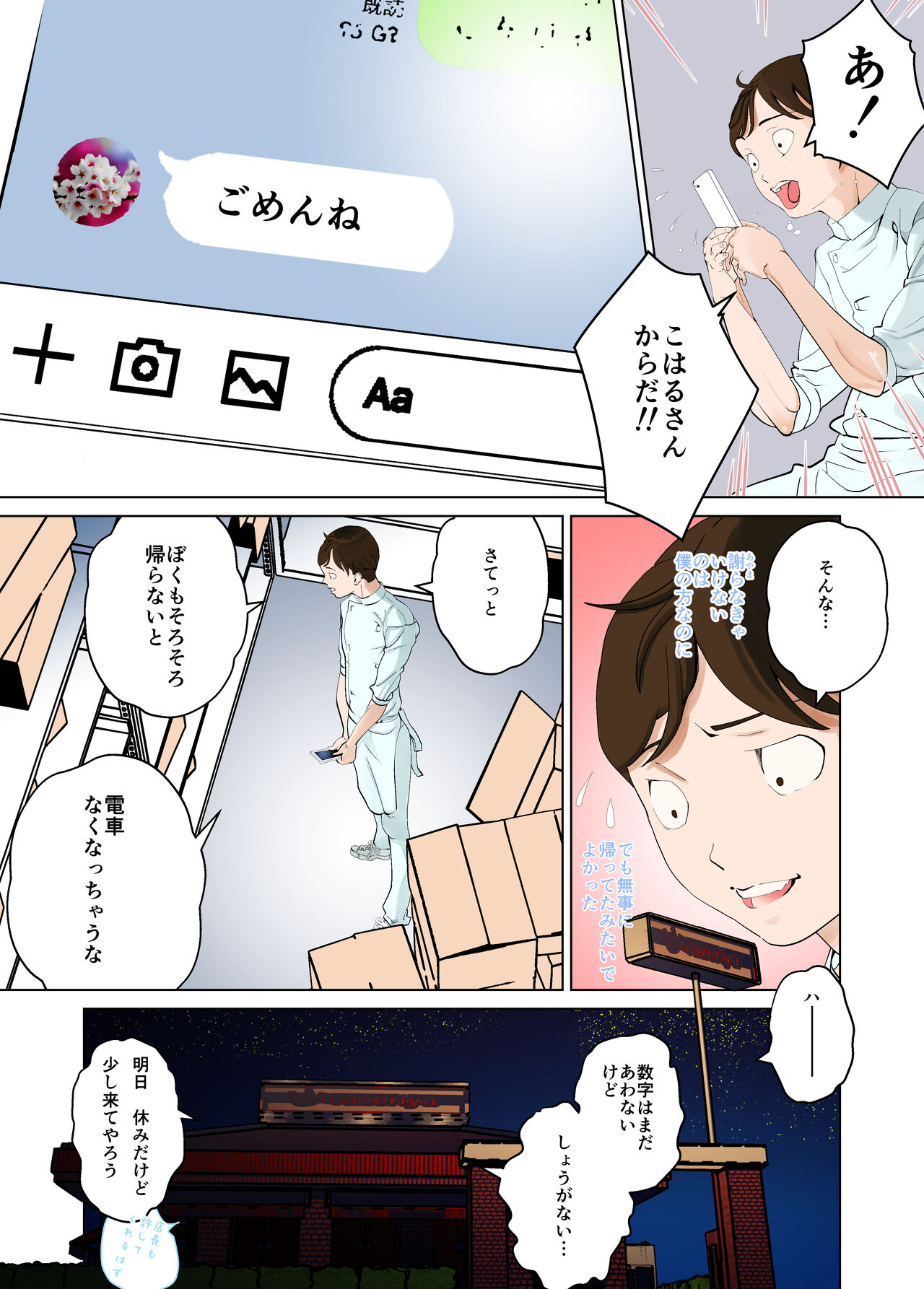 デシャップ - Page 43