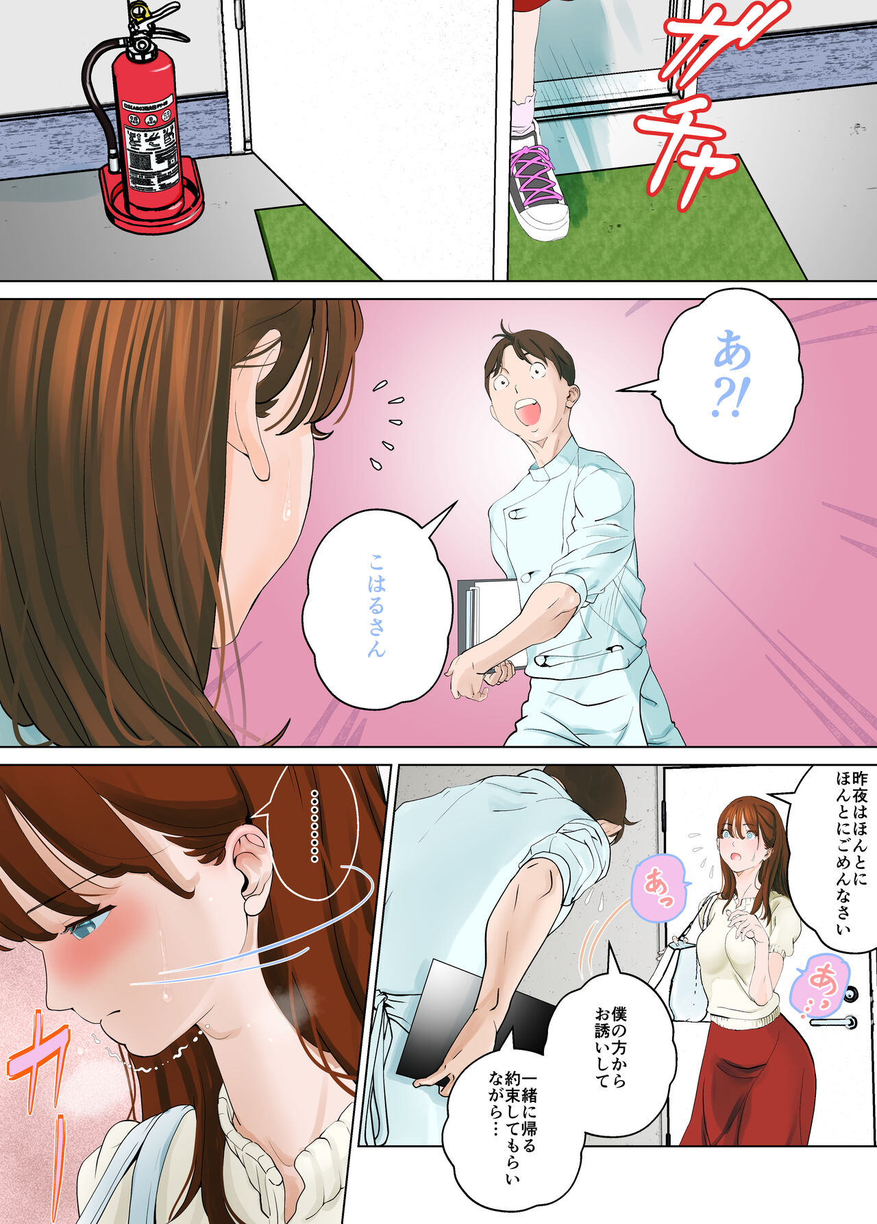 デシャップ - Page 59
