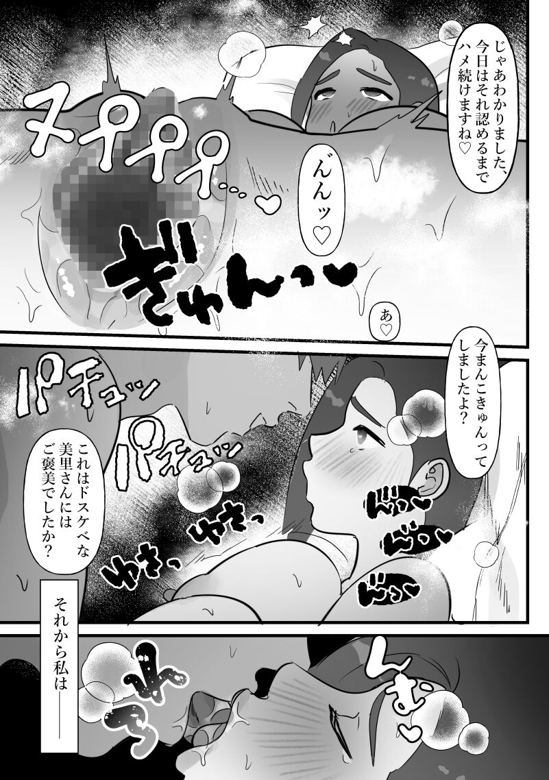 Hitozuma wa Yasetakatta dake - Page 36