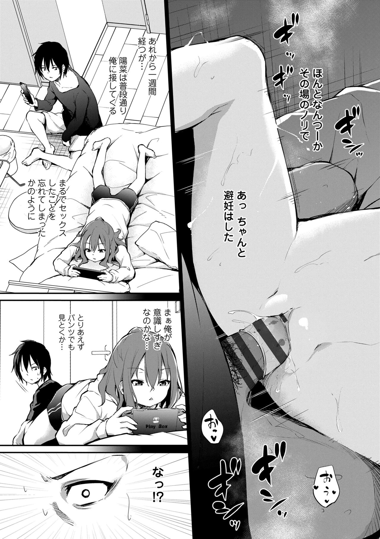 Imouto TRIP - Page 9