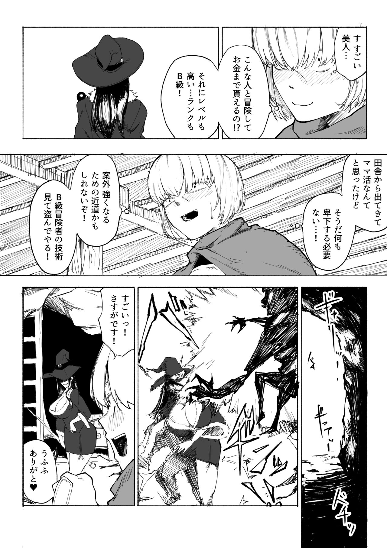 Iinazuke ga NTRreta kara Boukensha ni Natta - Page 7