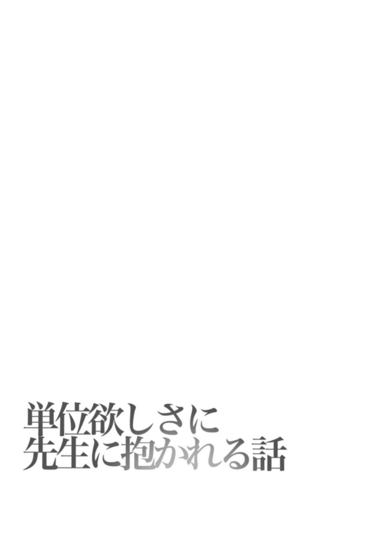 単位欲しさに先生に抱かれる話 - Page 33