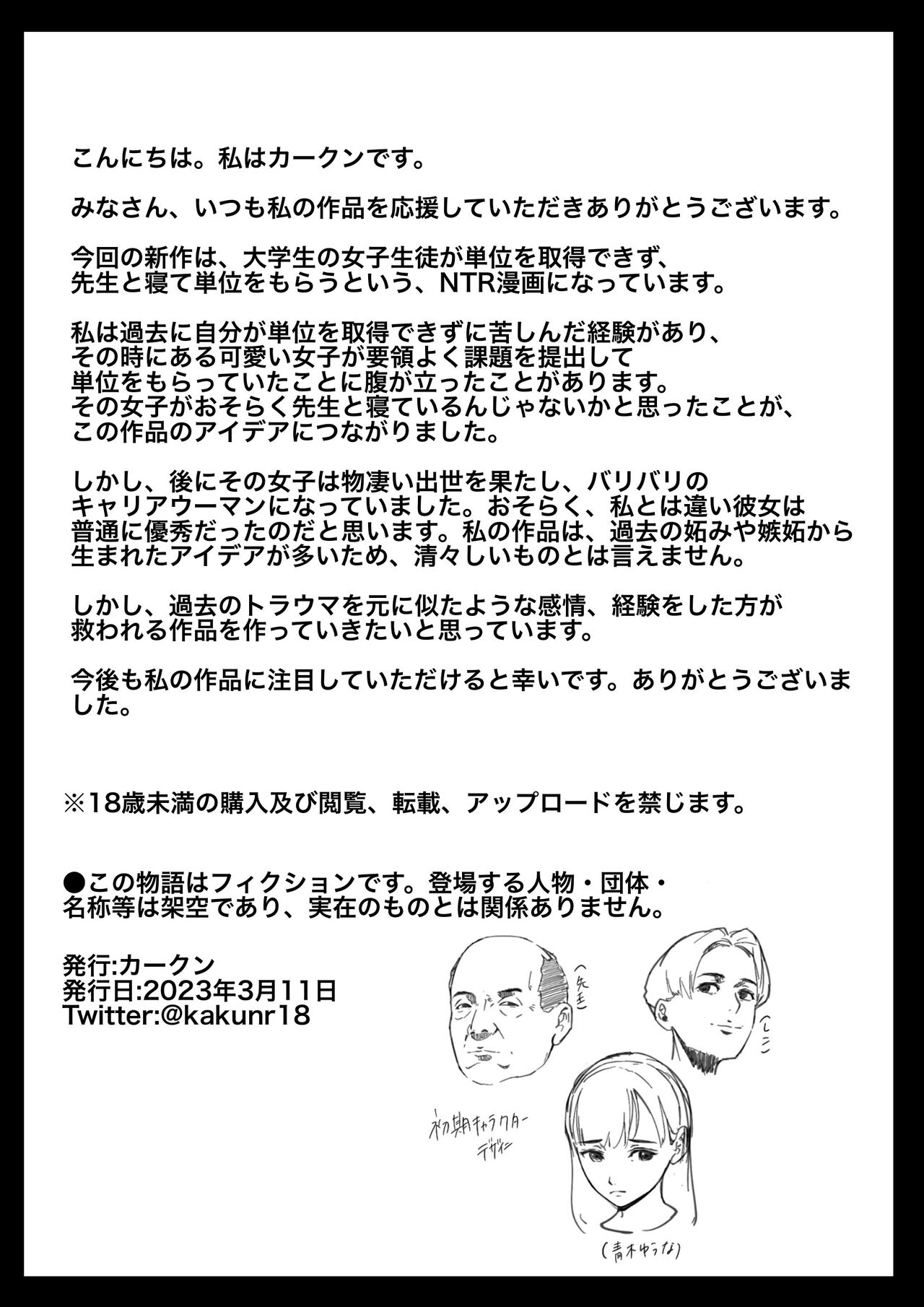 単位欲しさに先生に抱かれる話 - Page 35