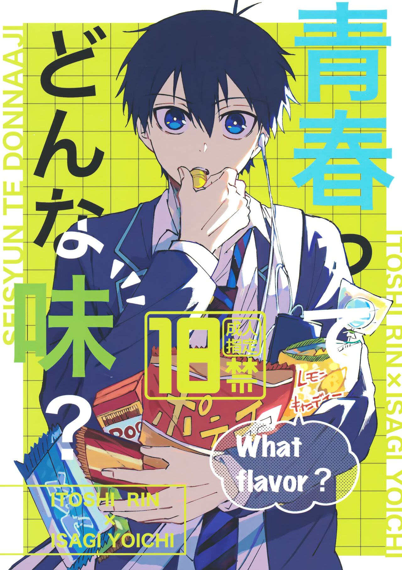 Seishun-tte Donna Aji？ - Page 1