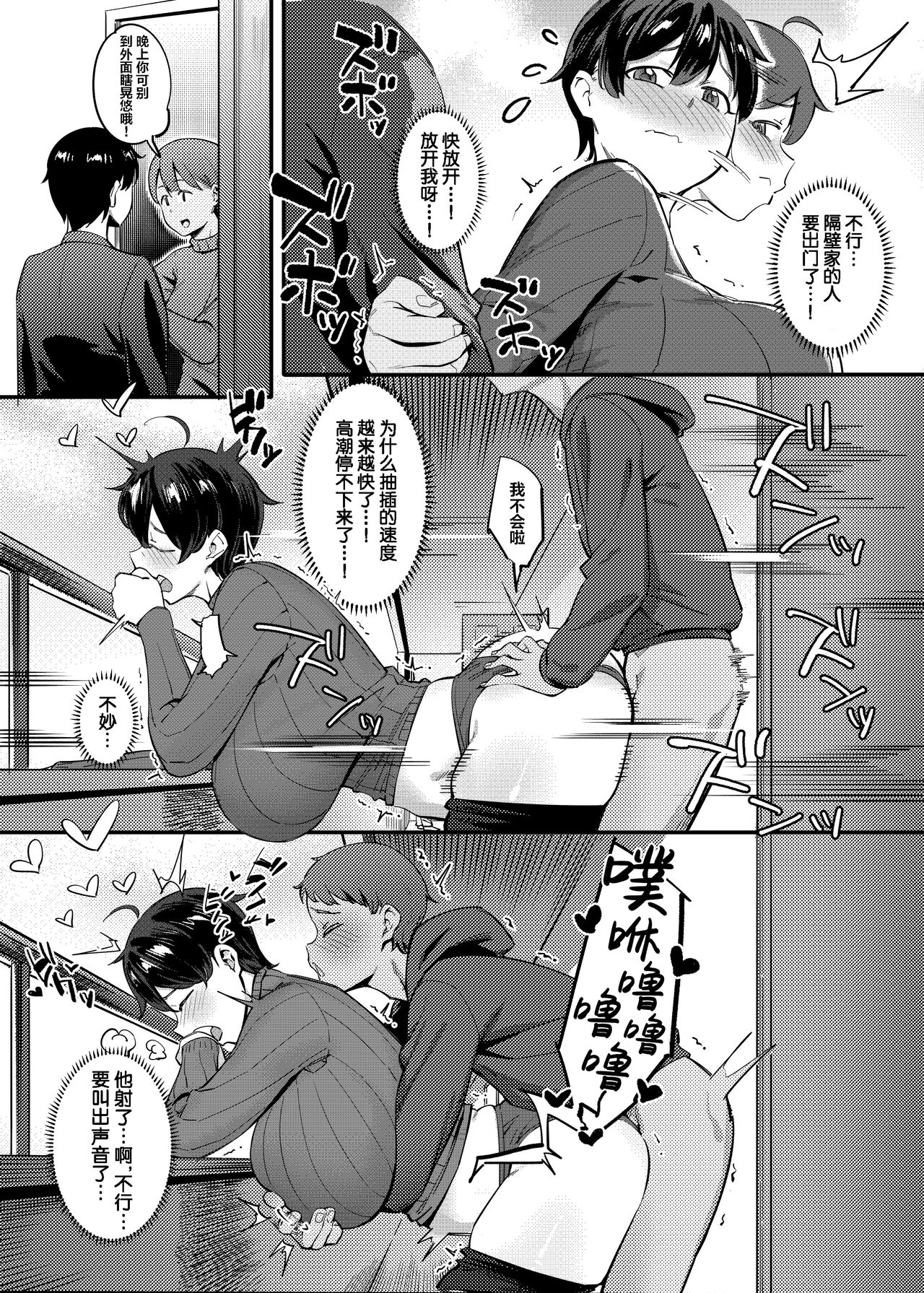 Tonari no Haruka-san | 隔壁的春香小姐 - Page 35