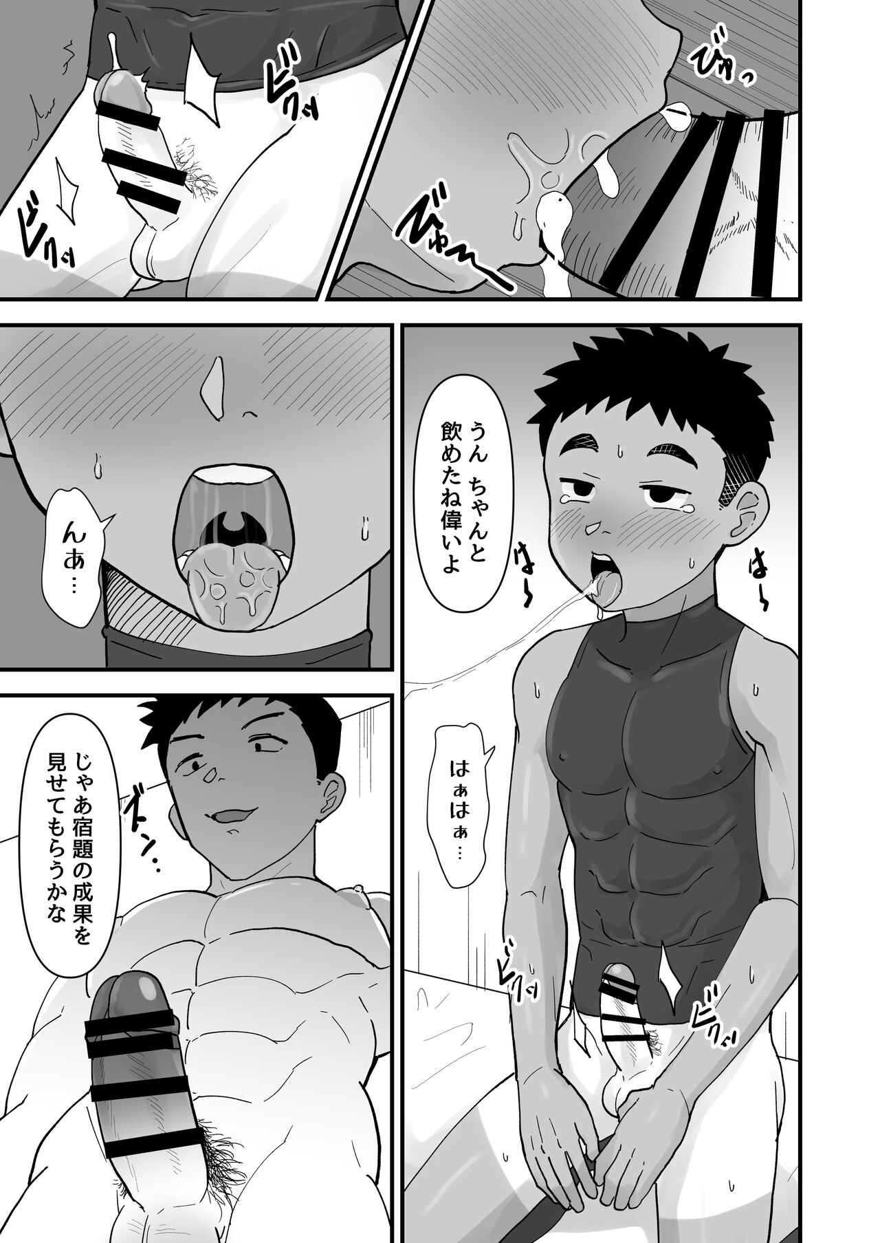 Saimin Chiryou - Page 19