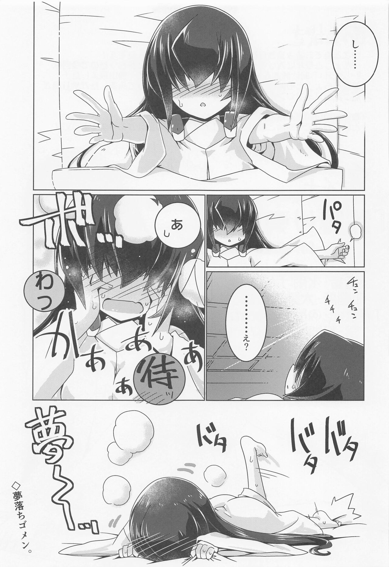 Suzu Nari Kanade - Page 24